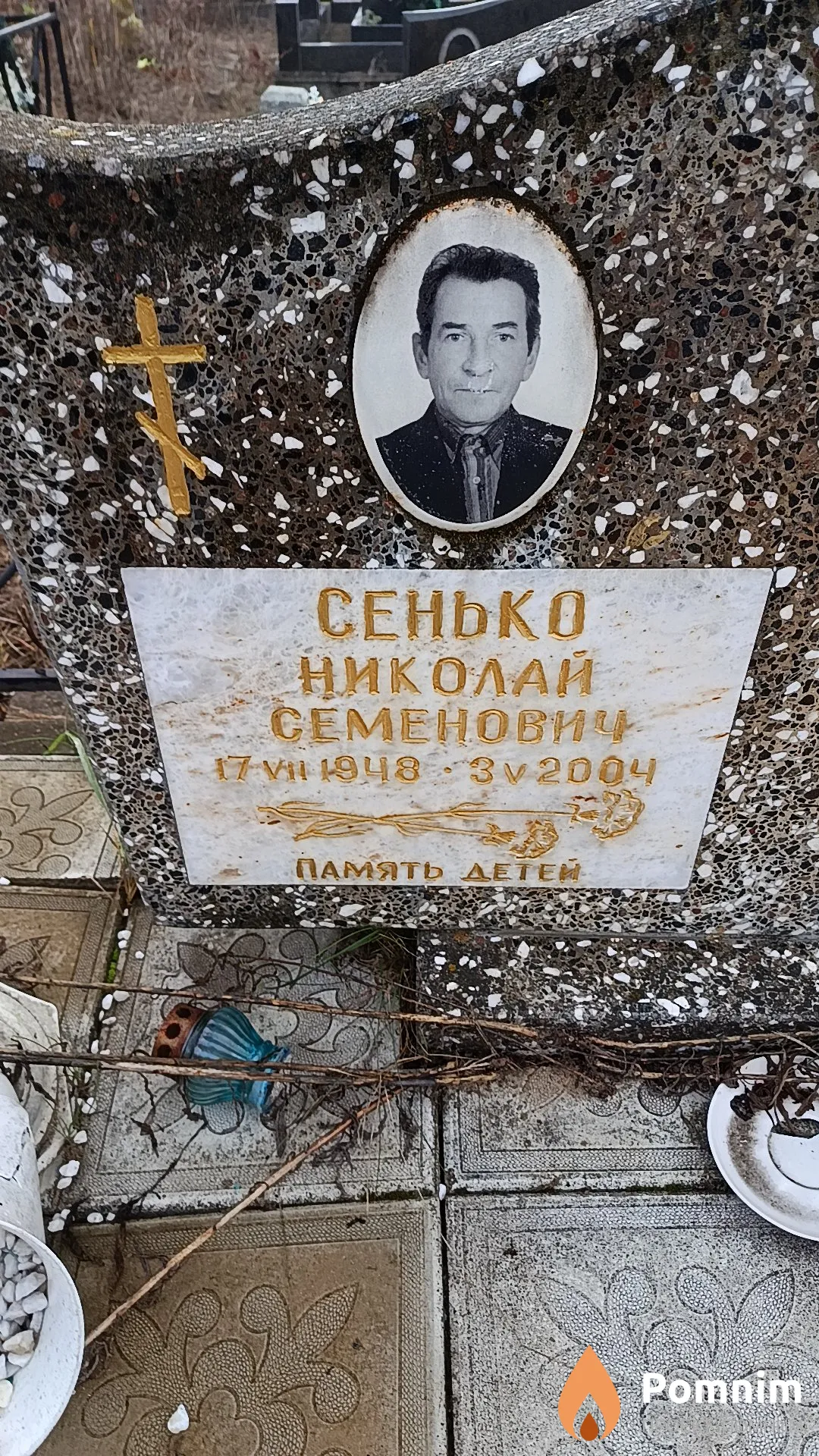 Сенько Николай Семенович