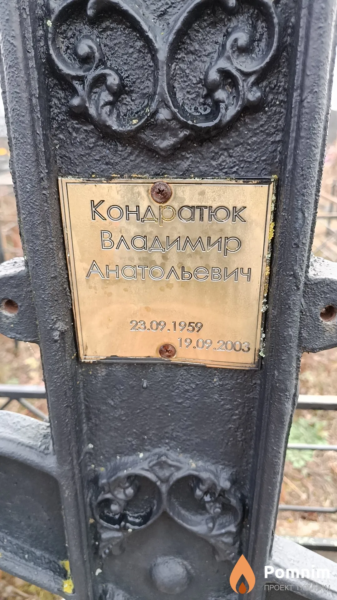 Кондратюк Владимир Анатольевич