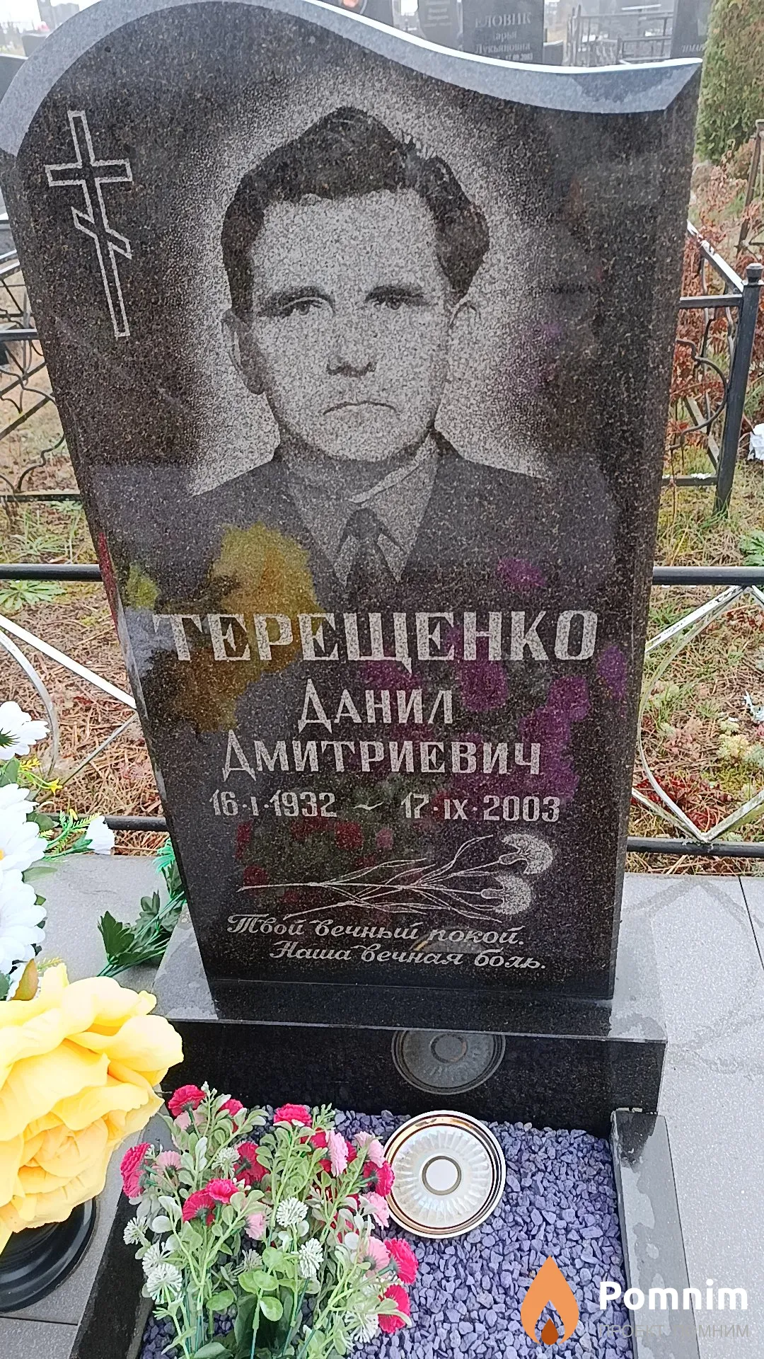 Терещенко Данил Дмитриевич