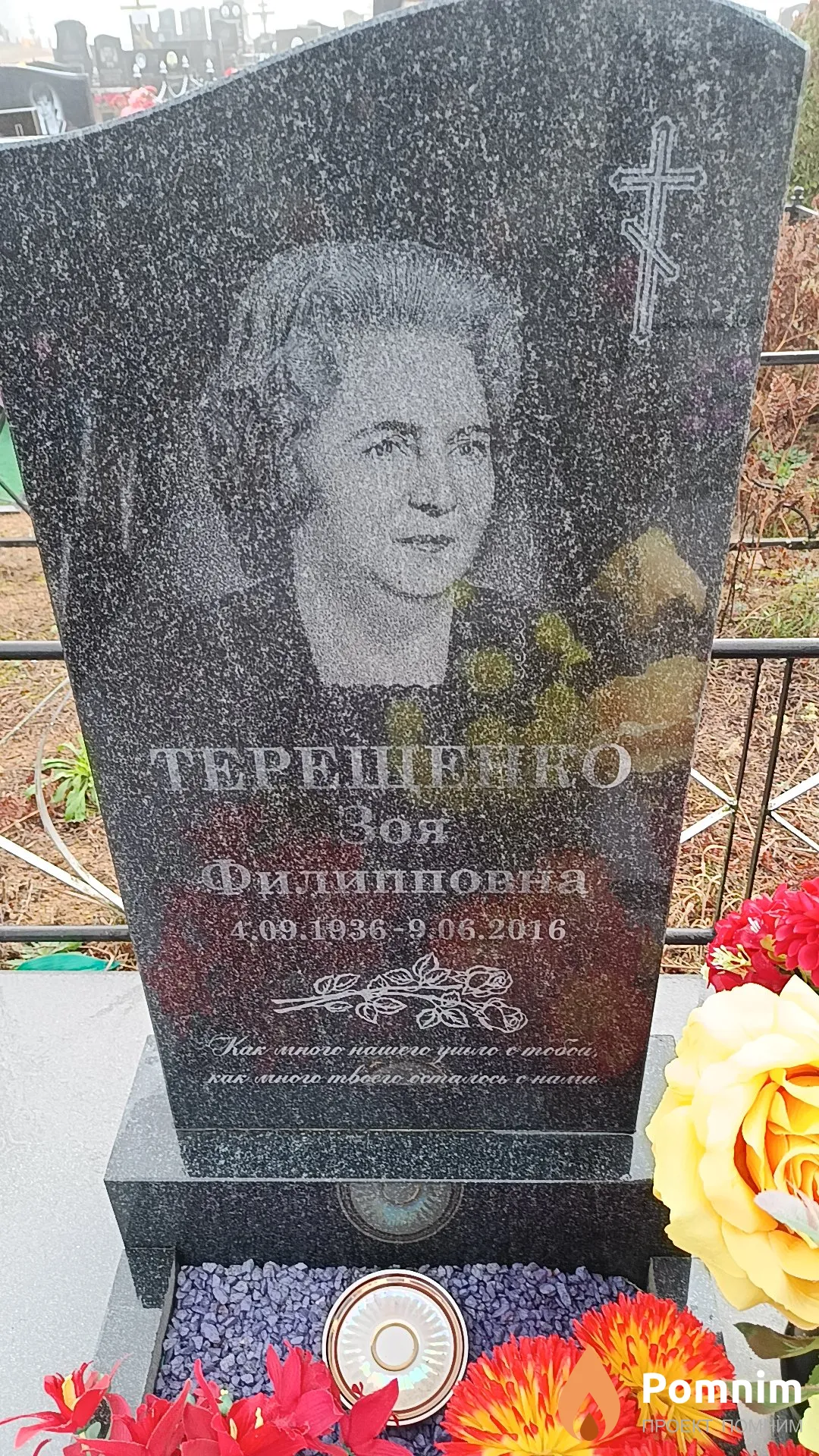 Терещенко Зоя Филипповна