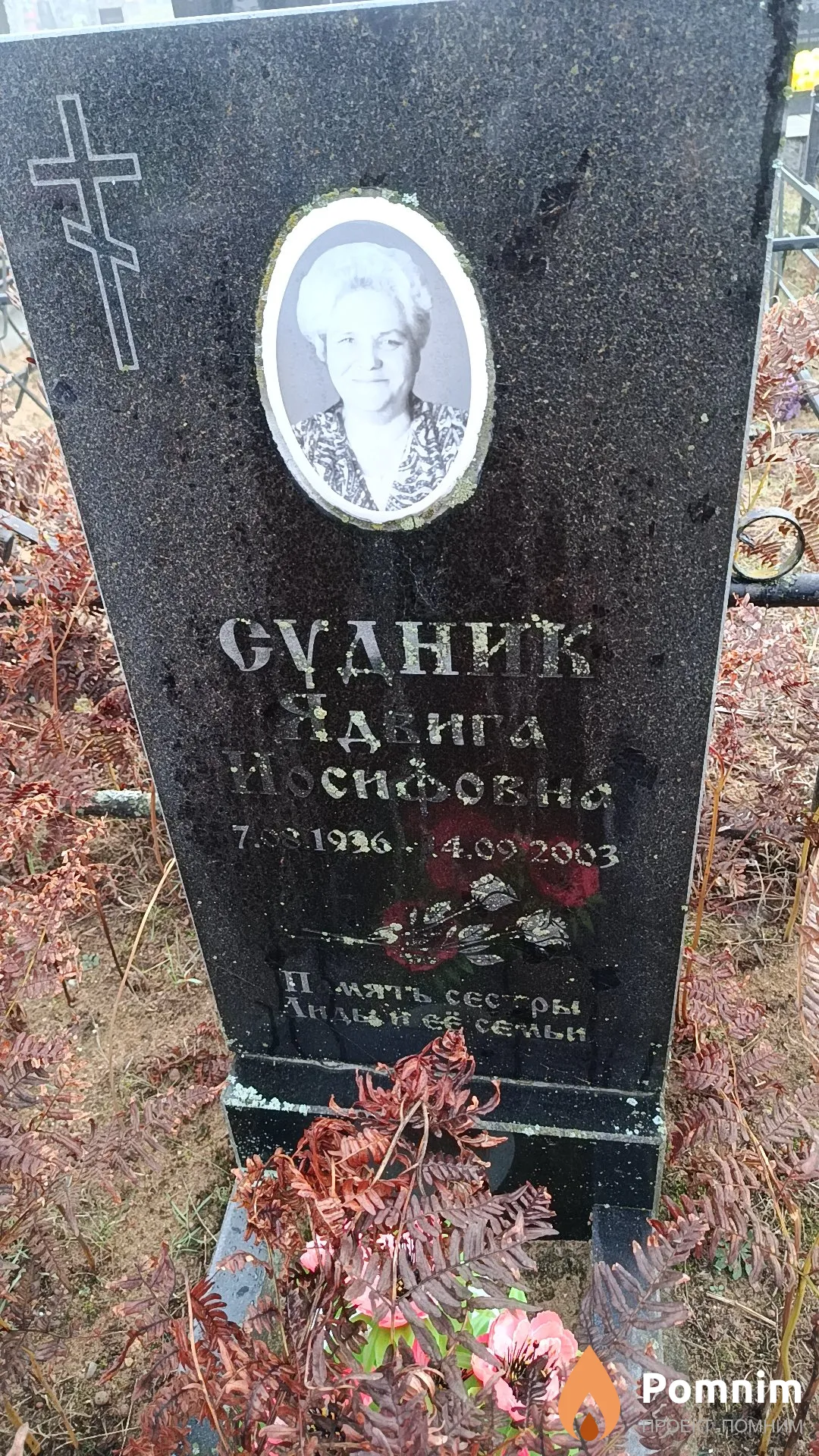 Судник Ядвига Иосифовна