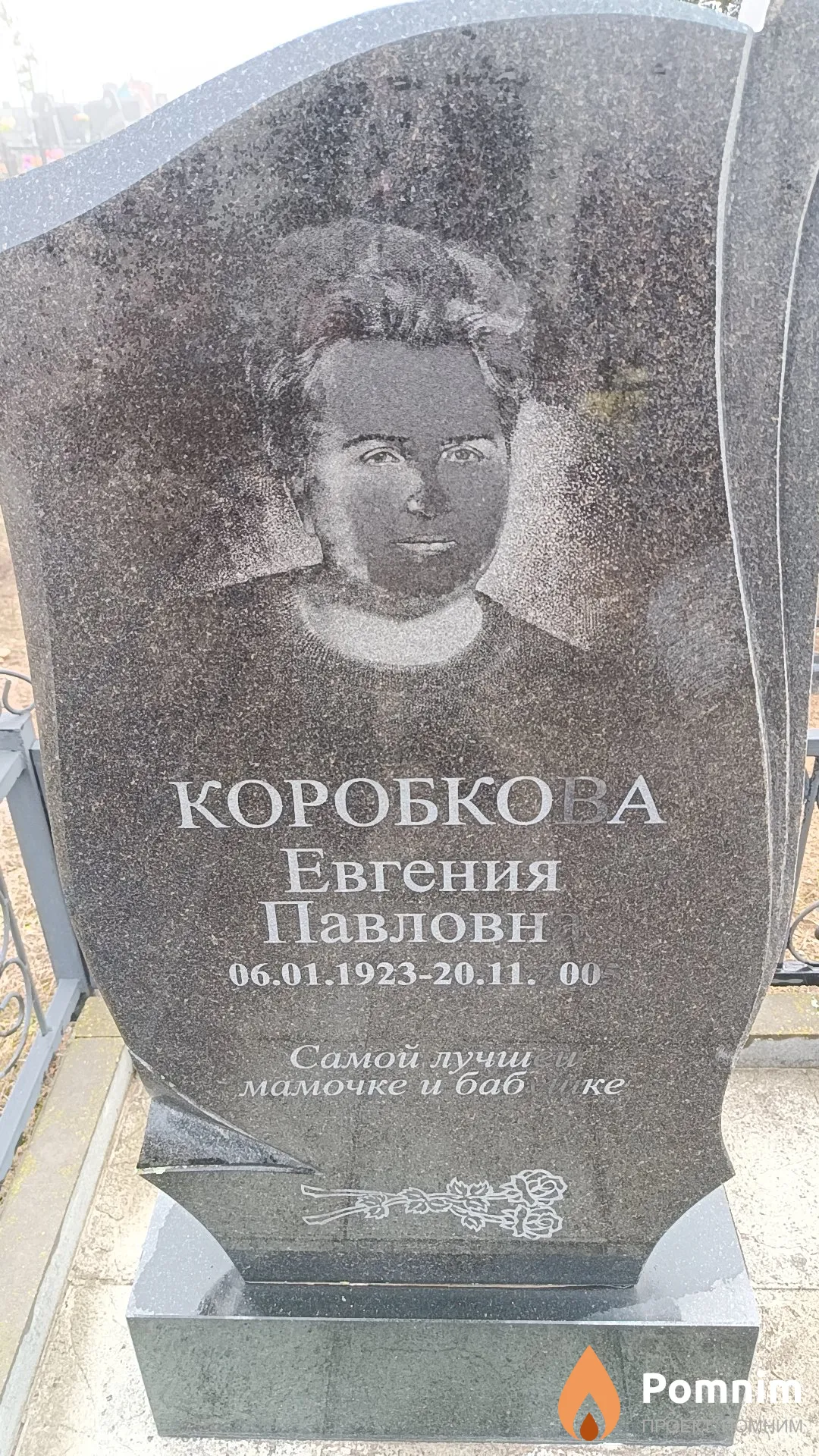 Коробкова Евгения Павловна
