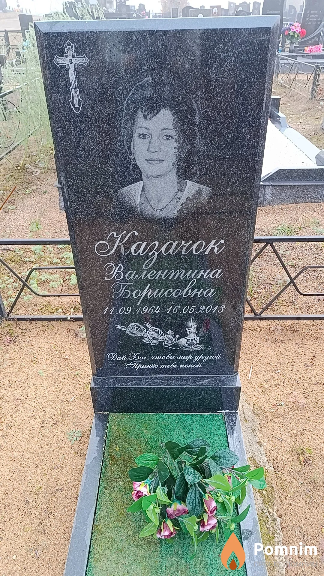 Казачок Валентина Борисовна