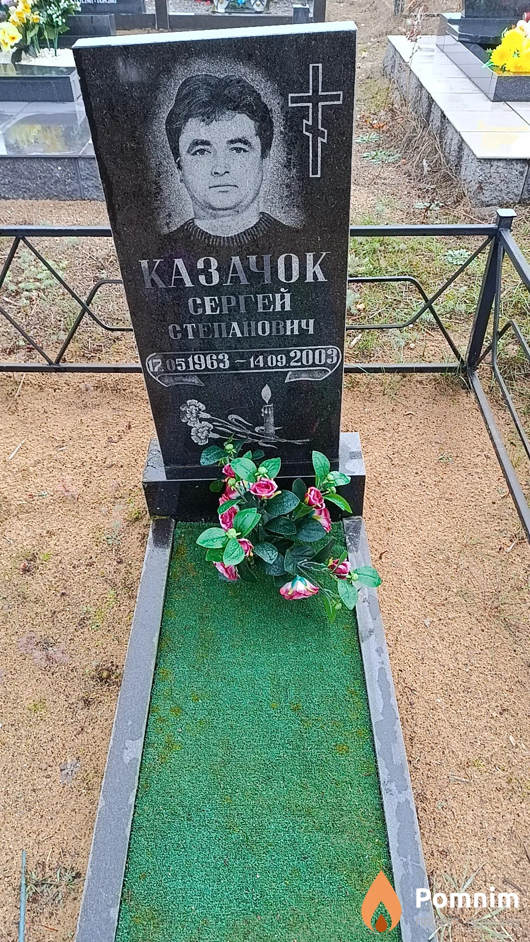 Казачок Сергей Степанович