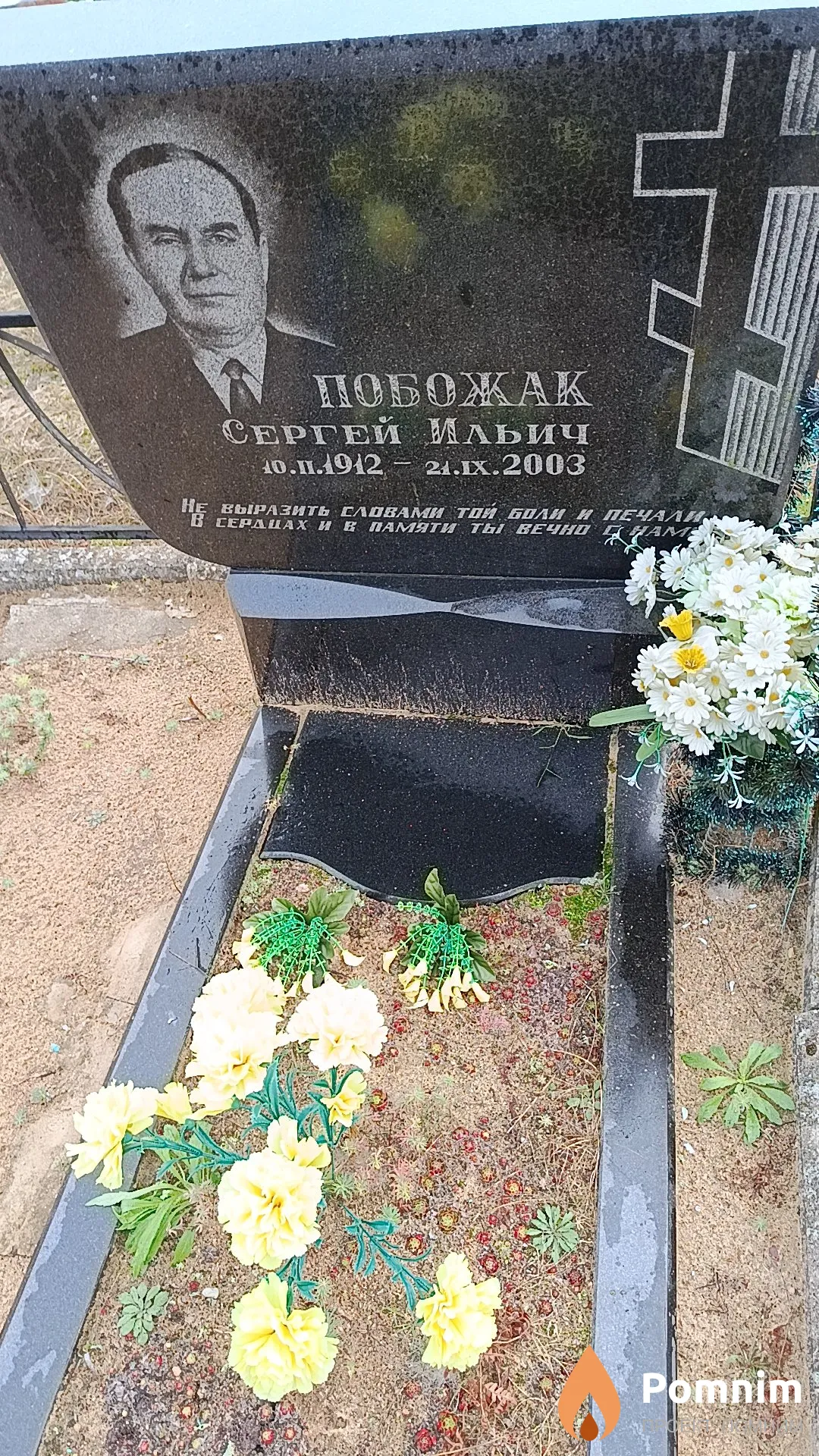 Побожак Сергей Ильич