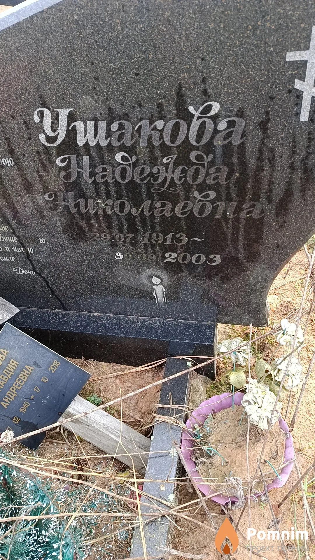 Ушакова Надежда Николаевна
