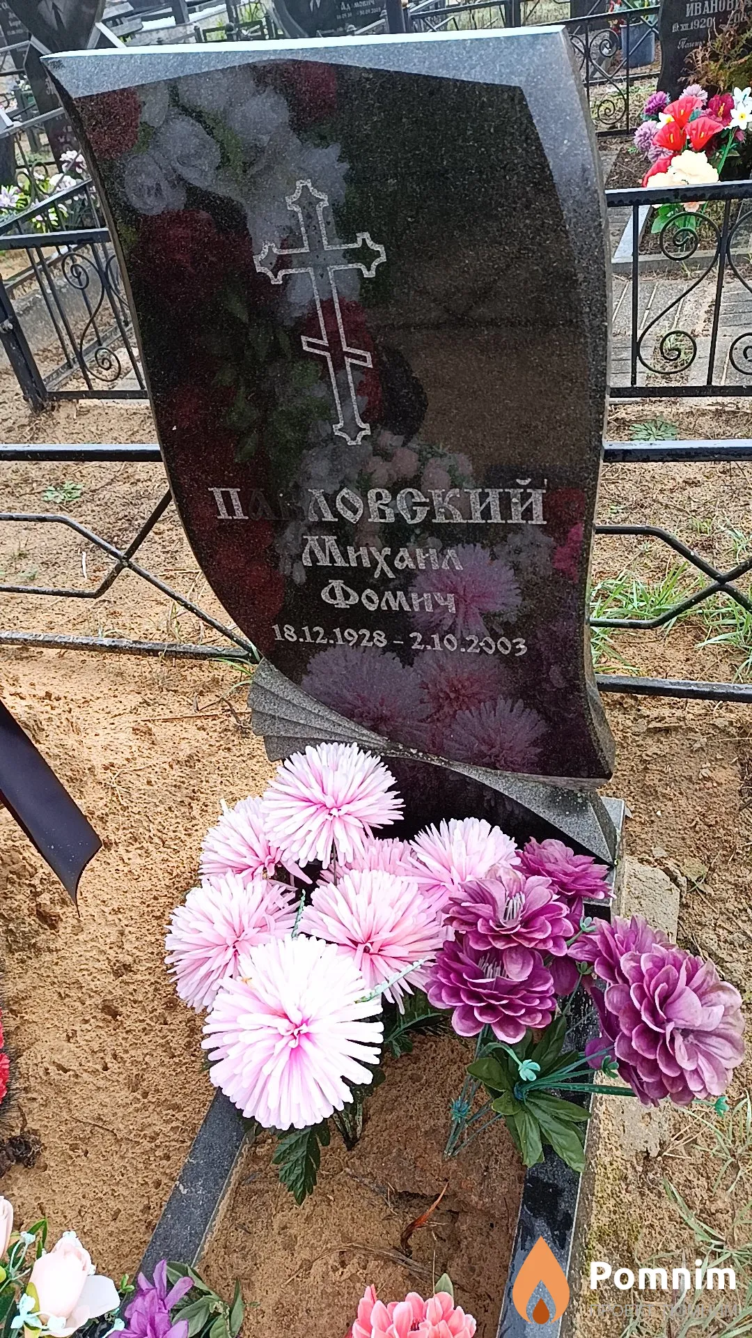 Павловский Михаил Фомич