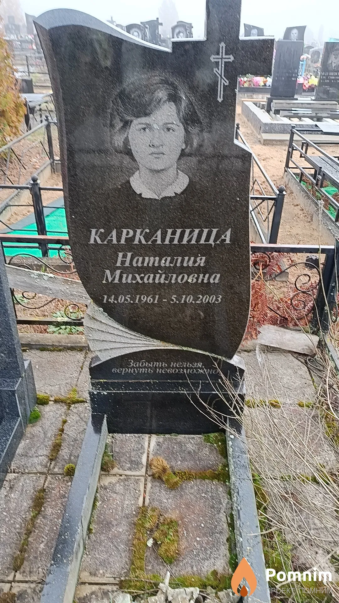 Карканица Наталия Михайловна