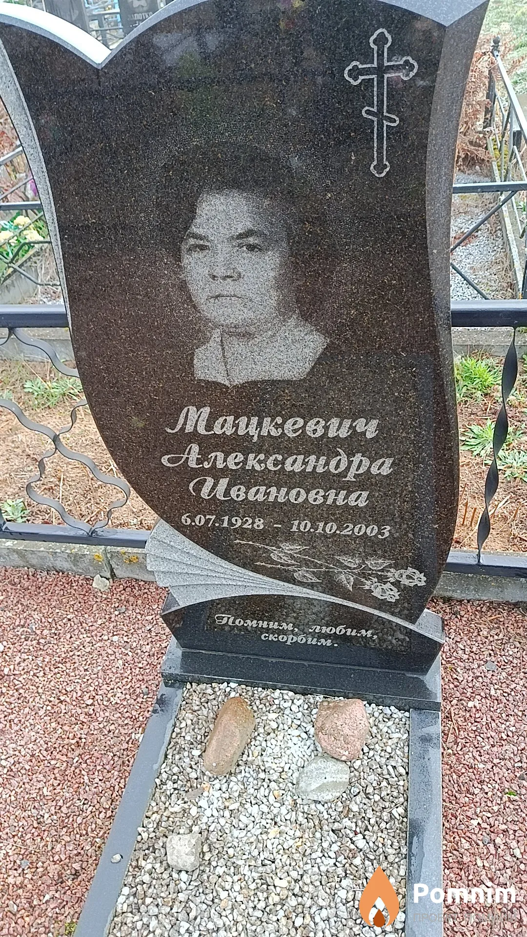 Мацкевич Александра Ивановна