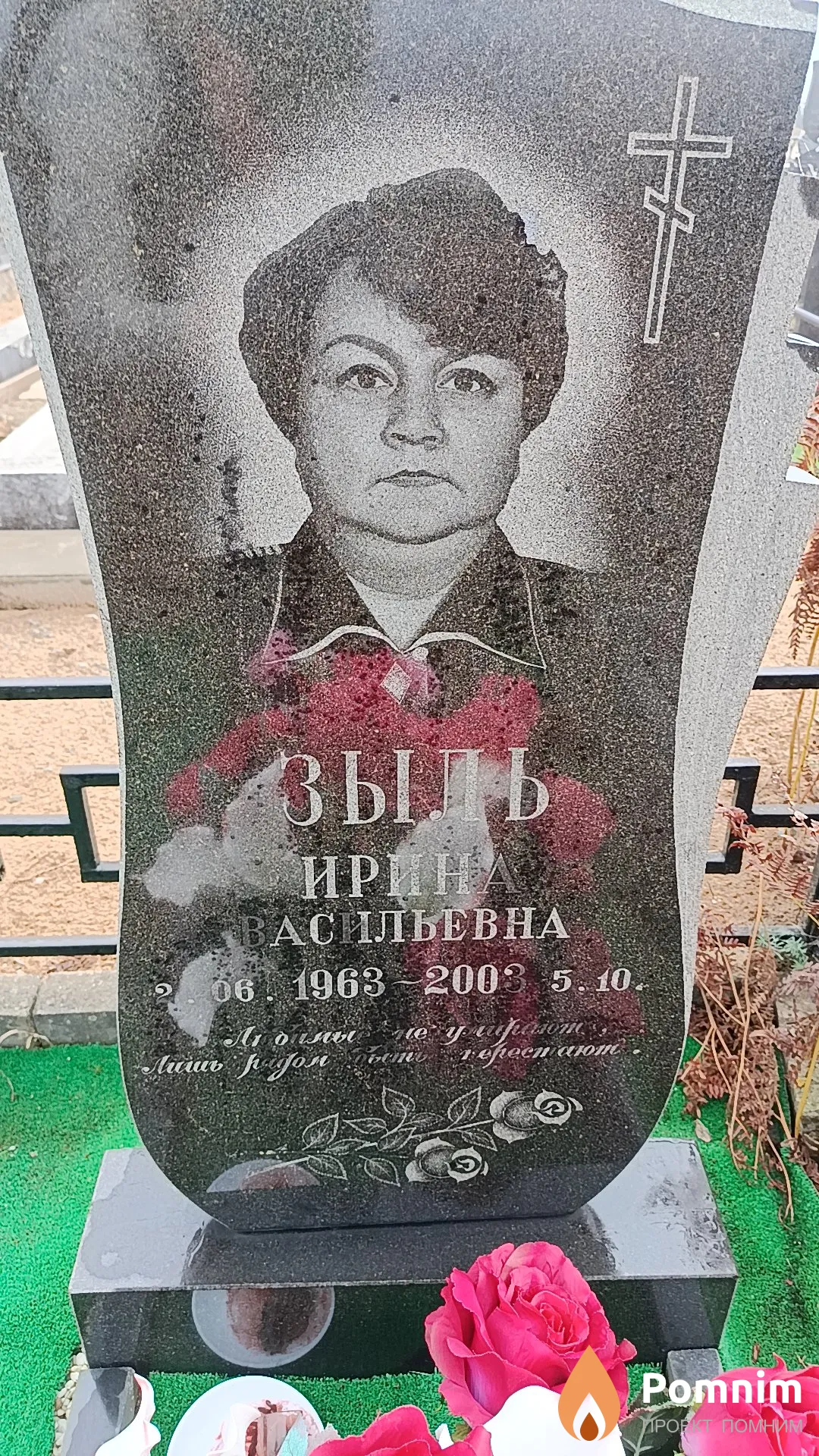 Зыль Ирина Васильевна