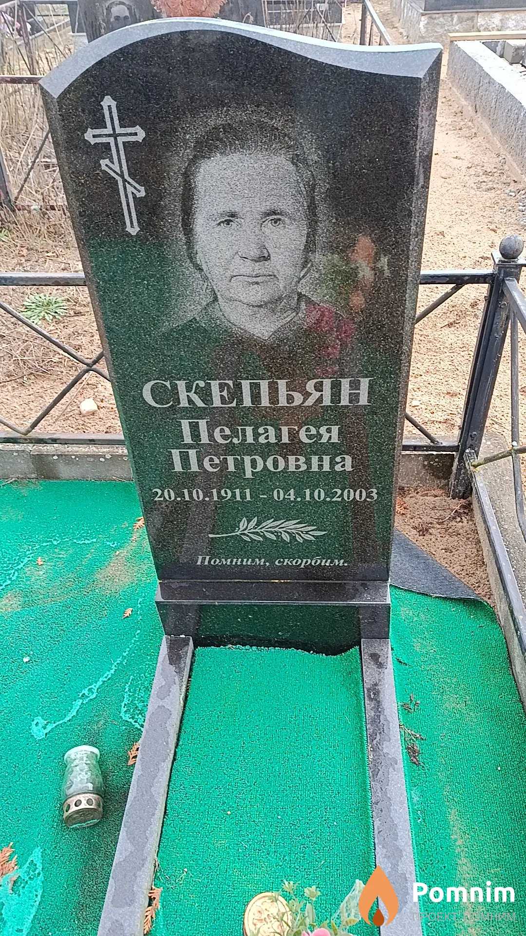 Скепьян Пелагея Петровна