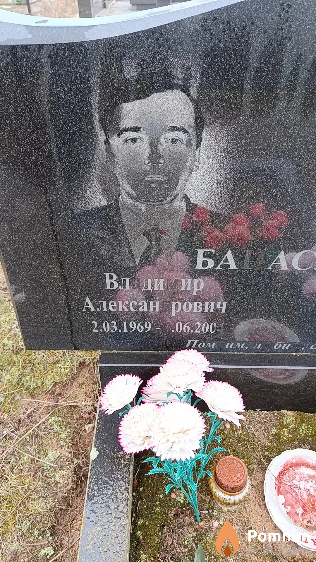 Банасевич Владимир Александрович