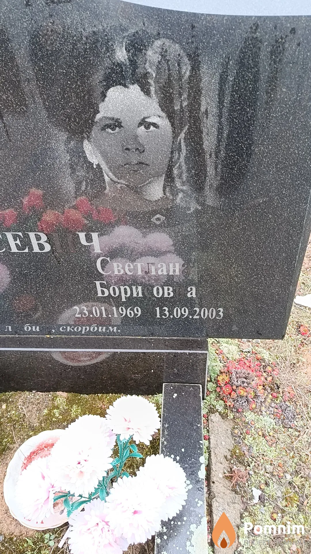 Банасевич Светлана Борисовна