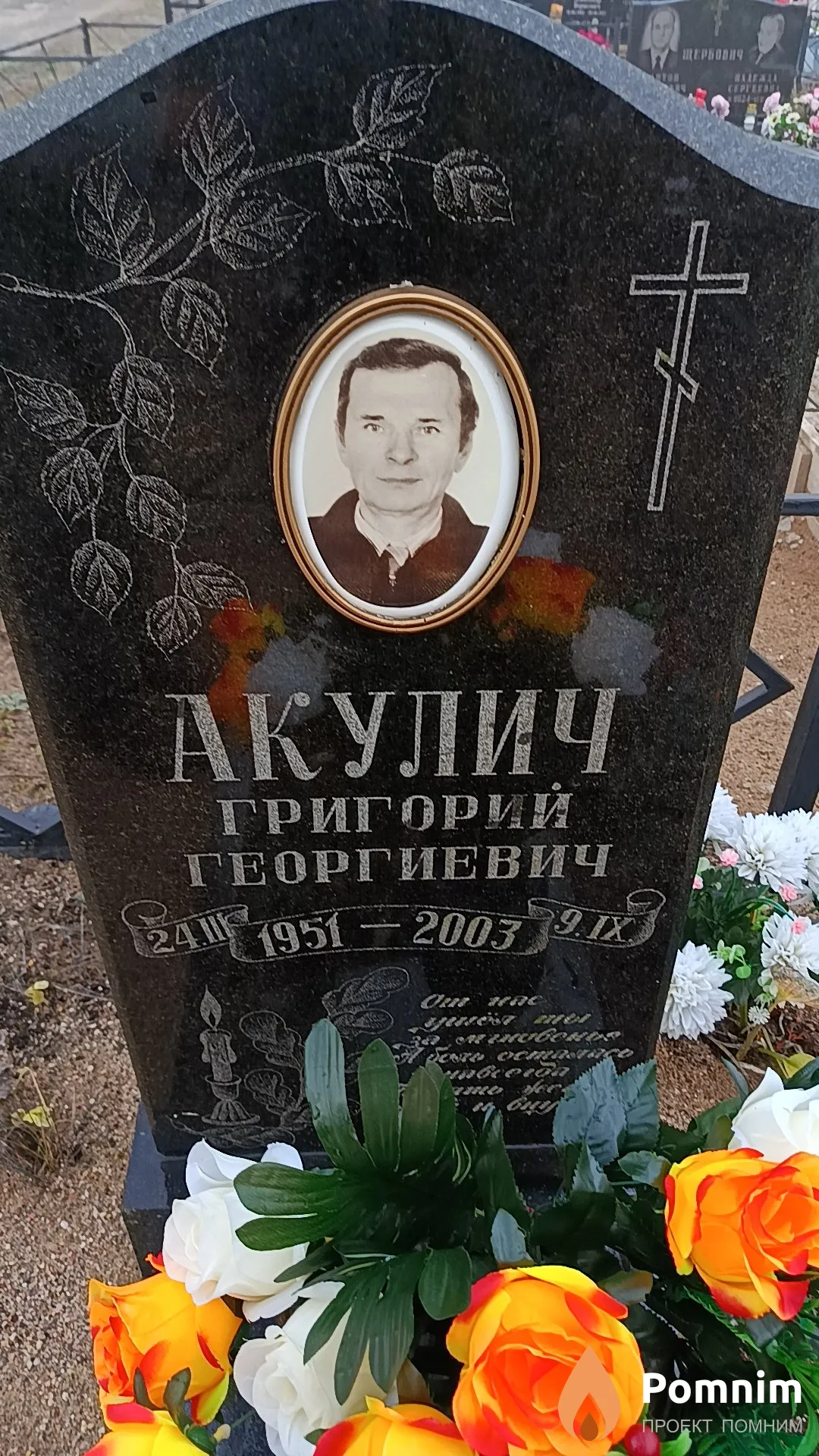 Акулич Григорий Георгиевич