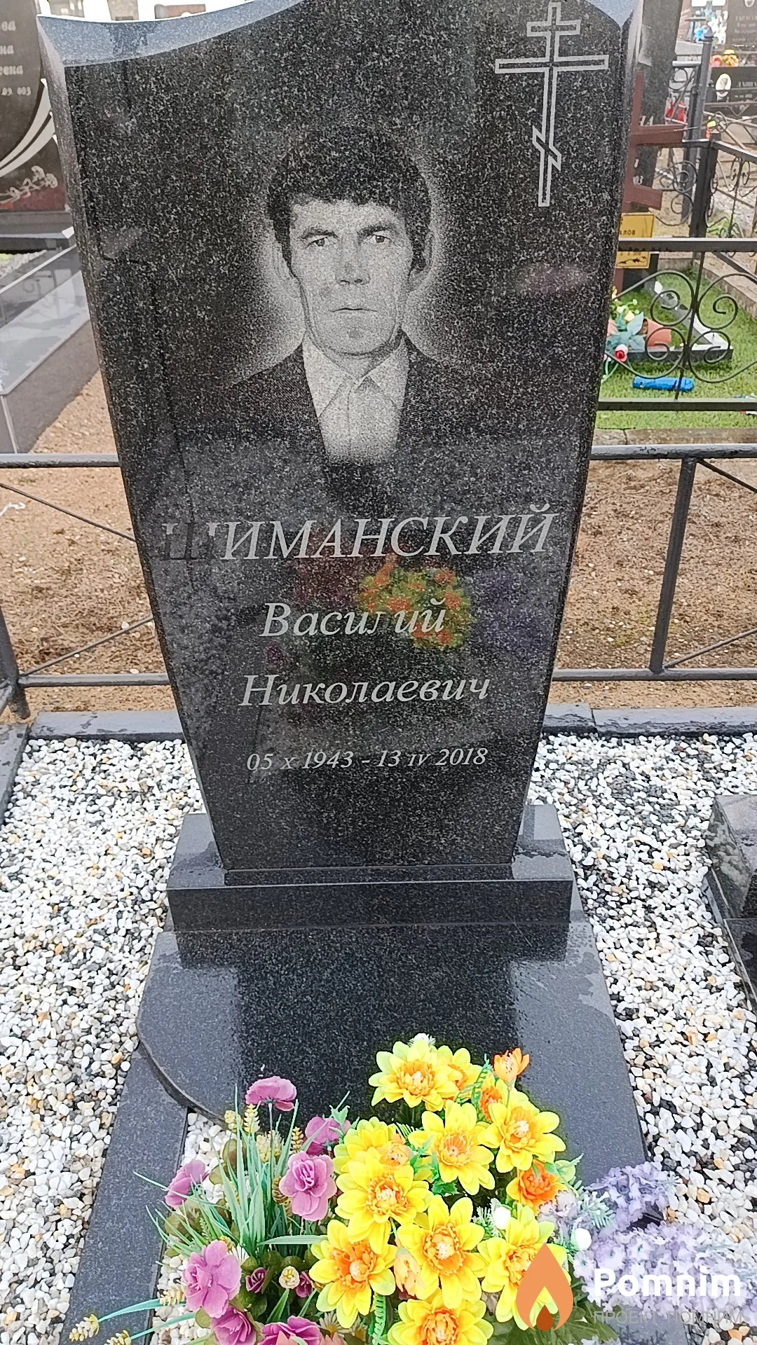 Шиманский Василий Николаевич