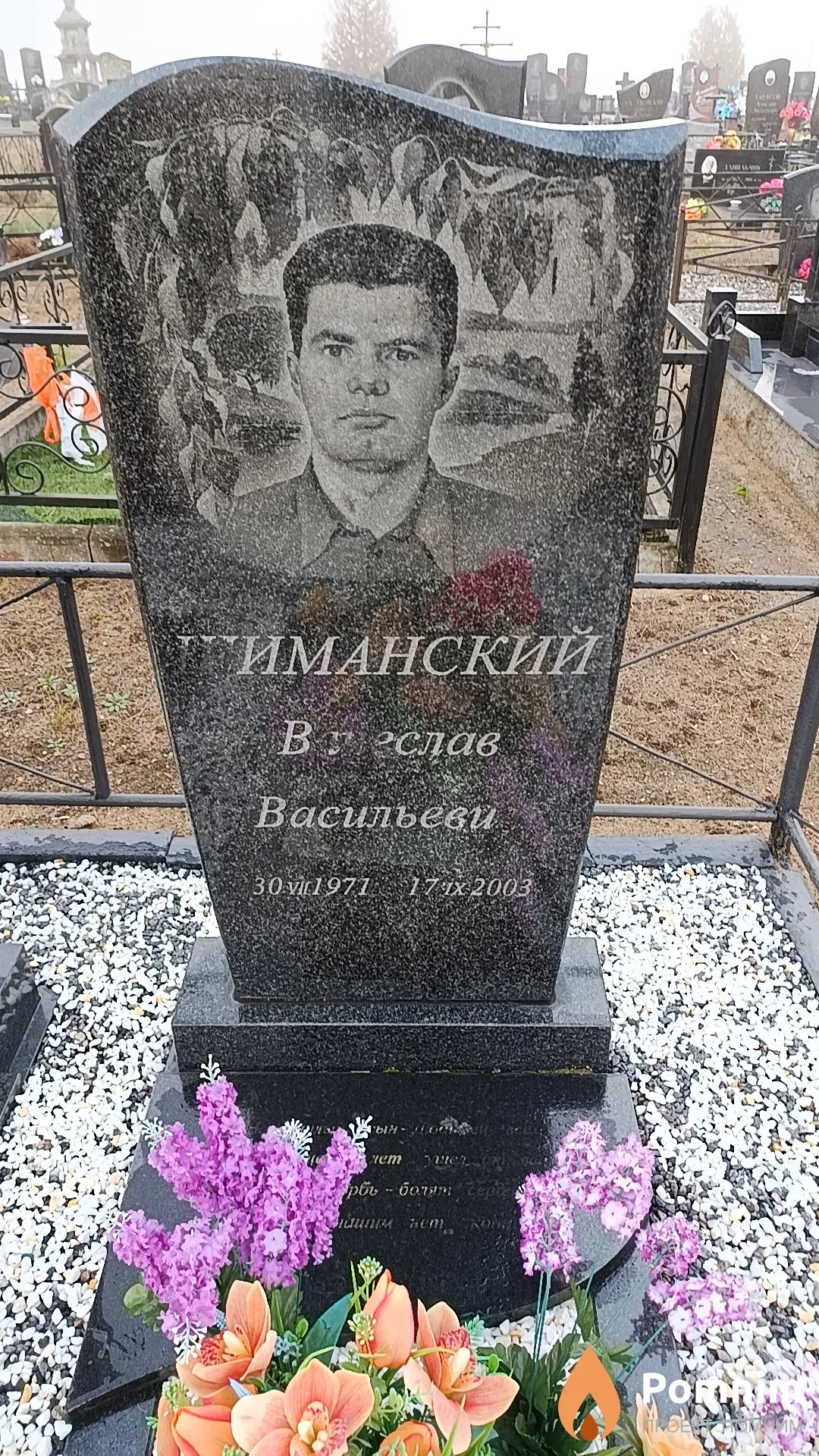 Шиманский Вячеслав Васильевич