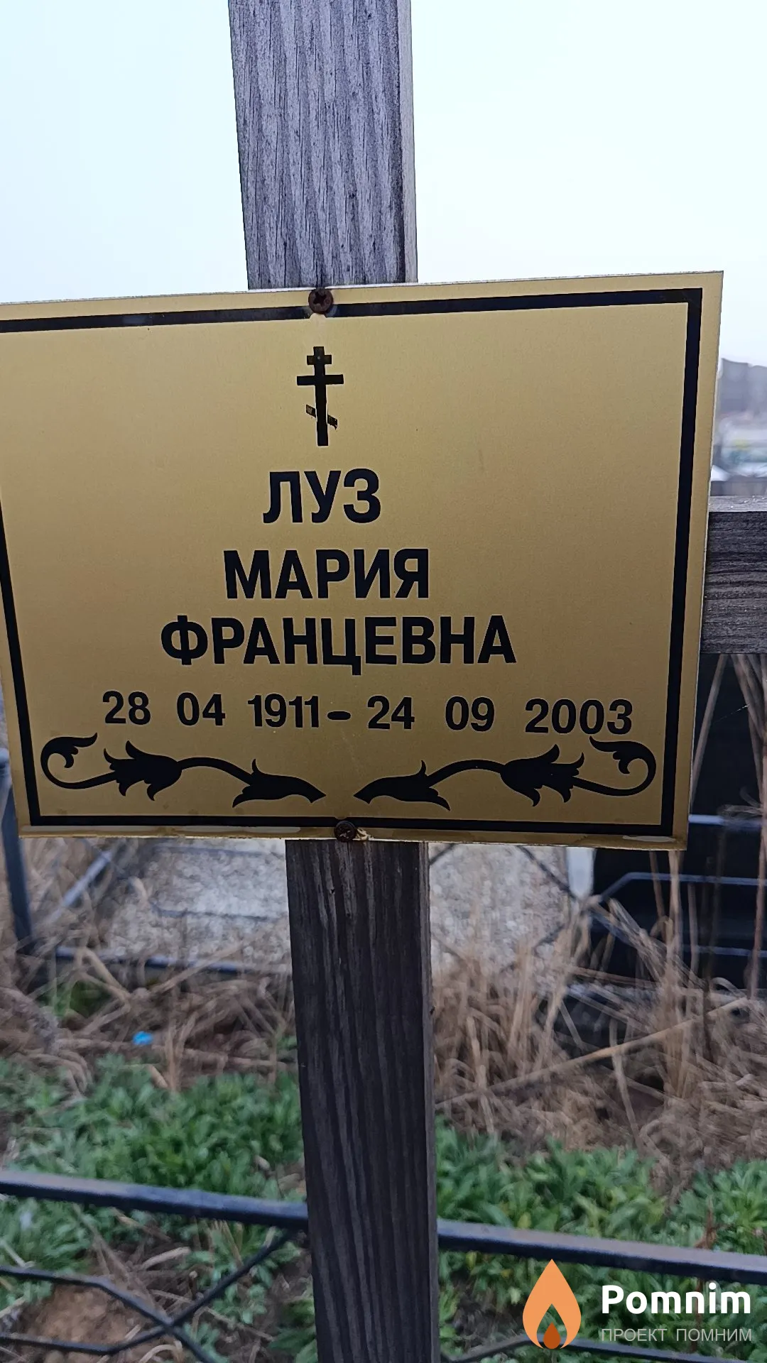 Луз Мария Францевна