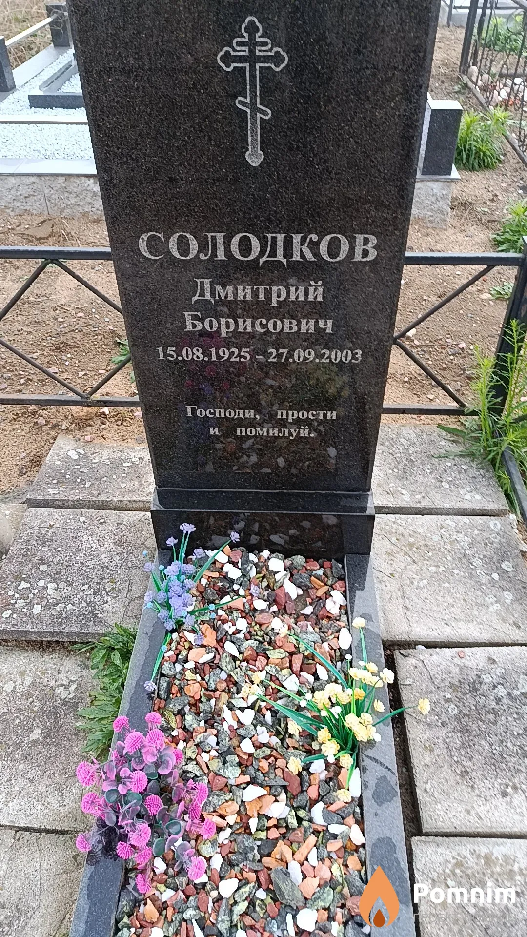 Солодков Дмитрий Борисович