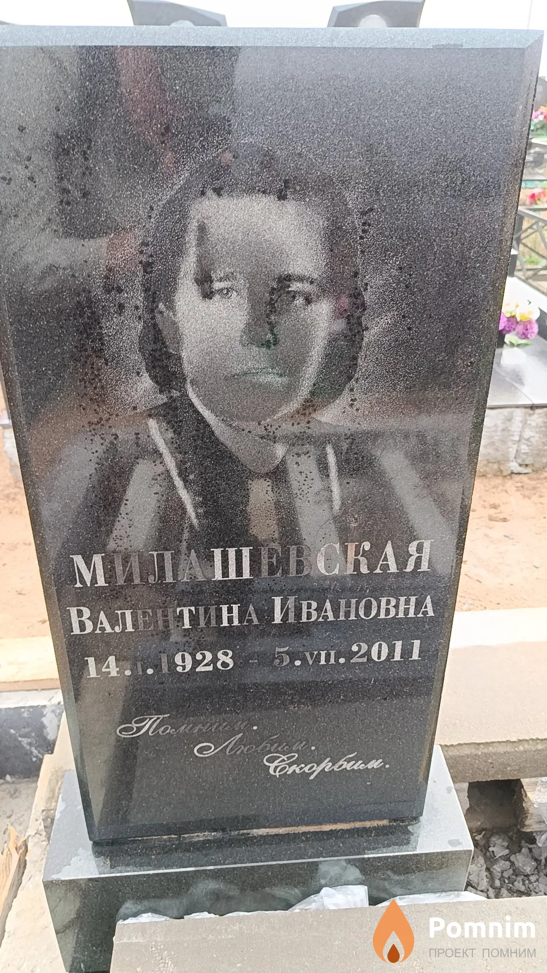 Милашевская Валентина Ивановна