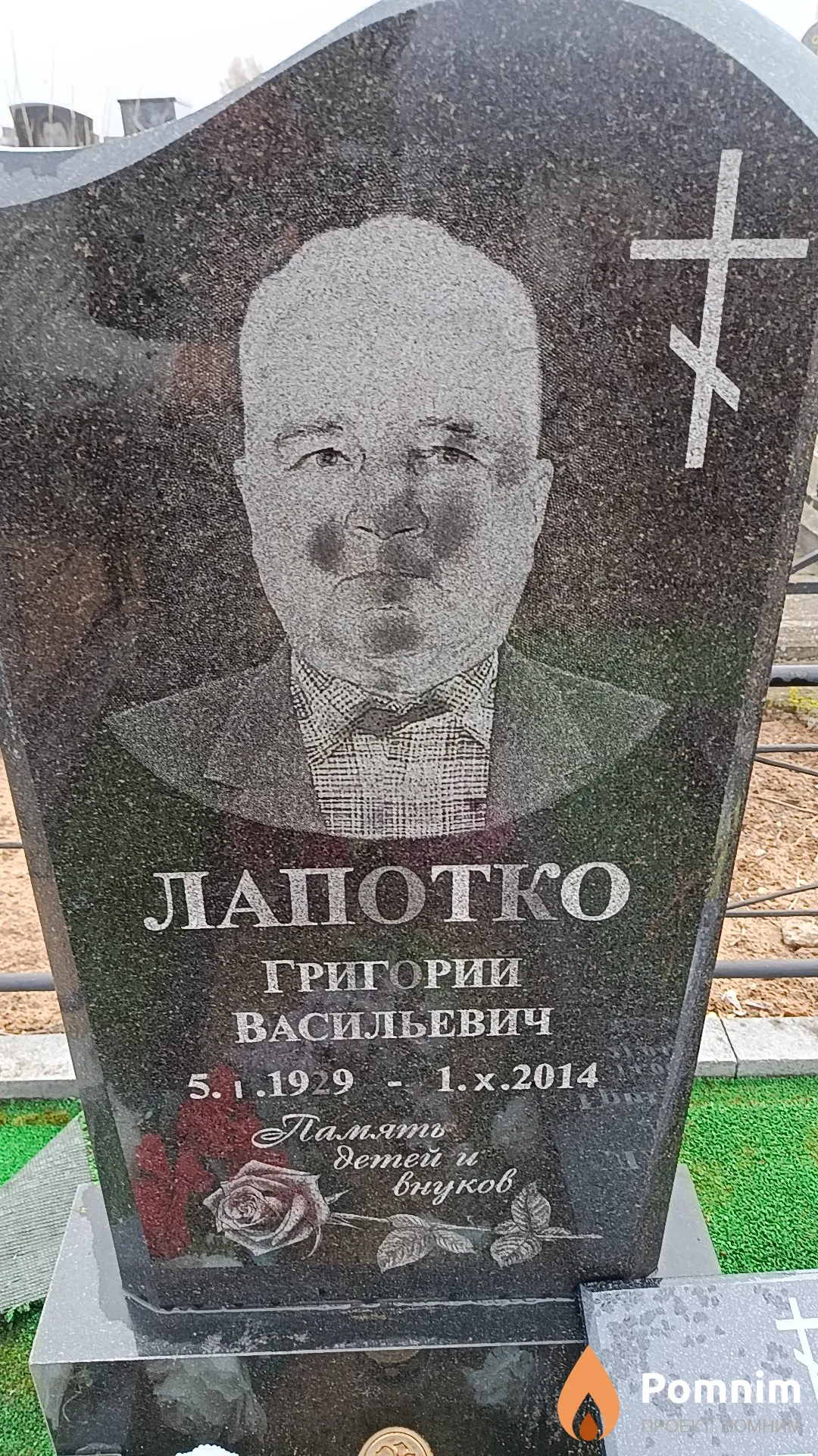 Лапотко Григории Васильевич