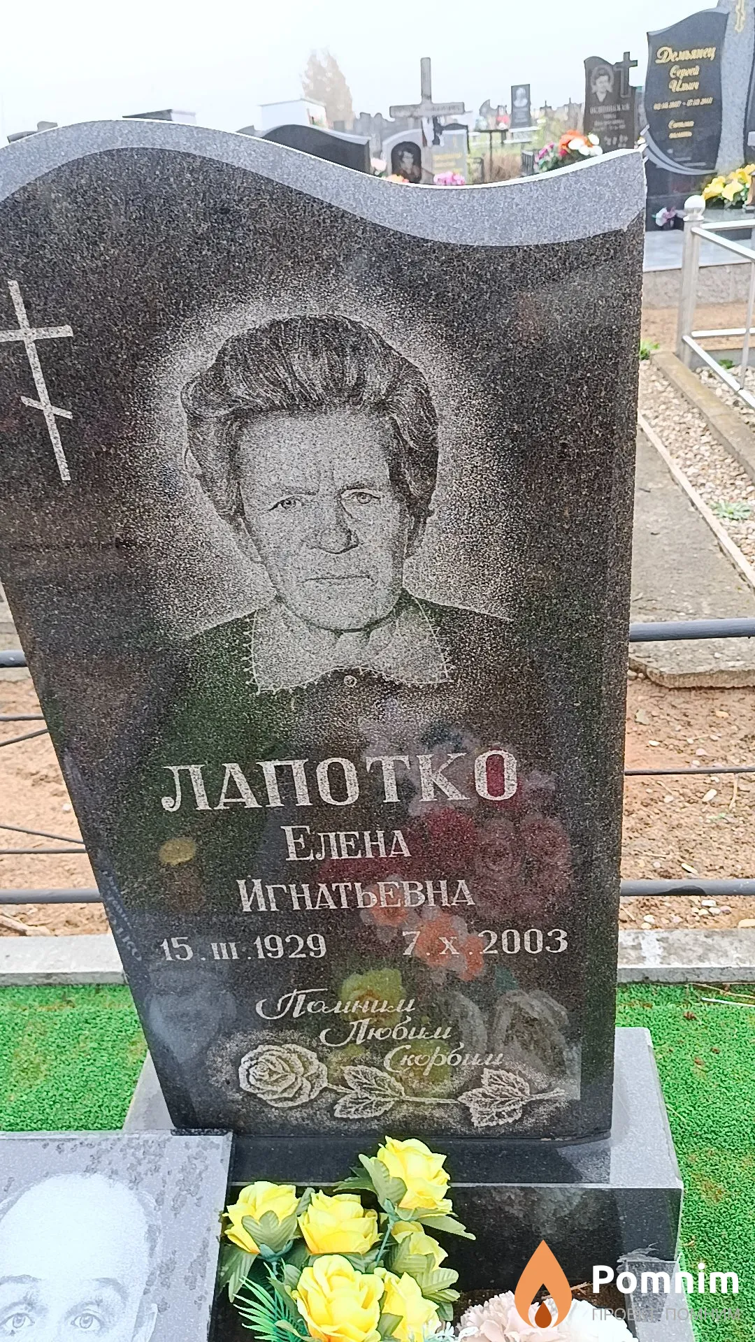 Лапотко Елена Игнатьевна