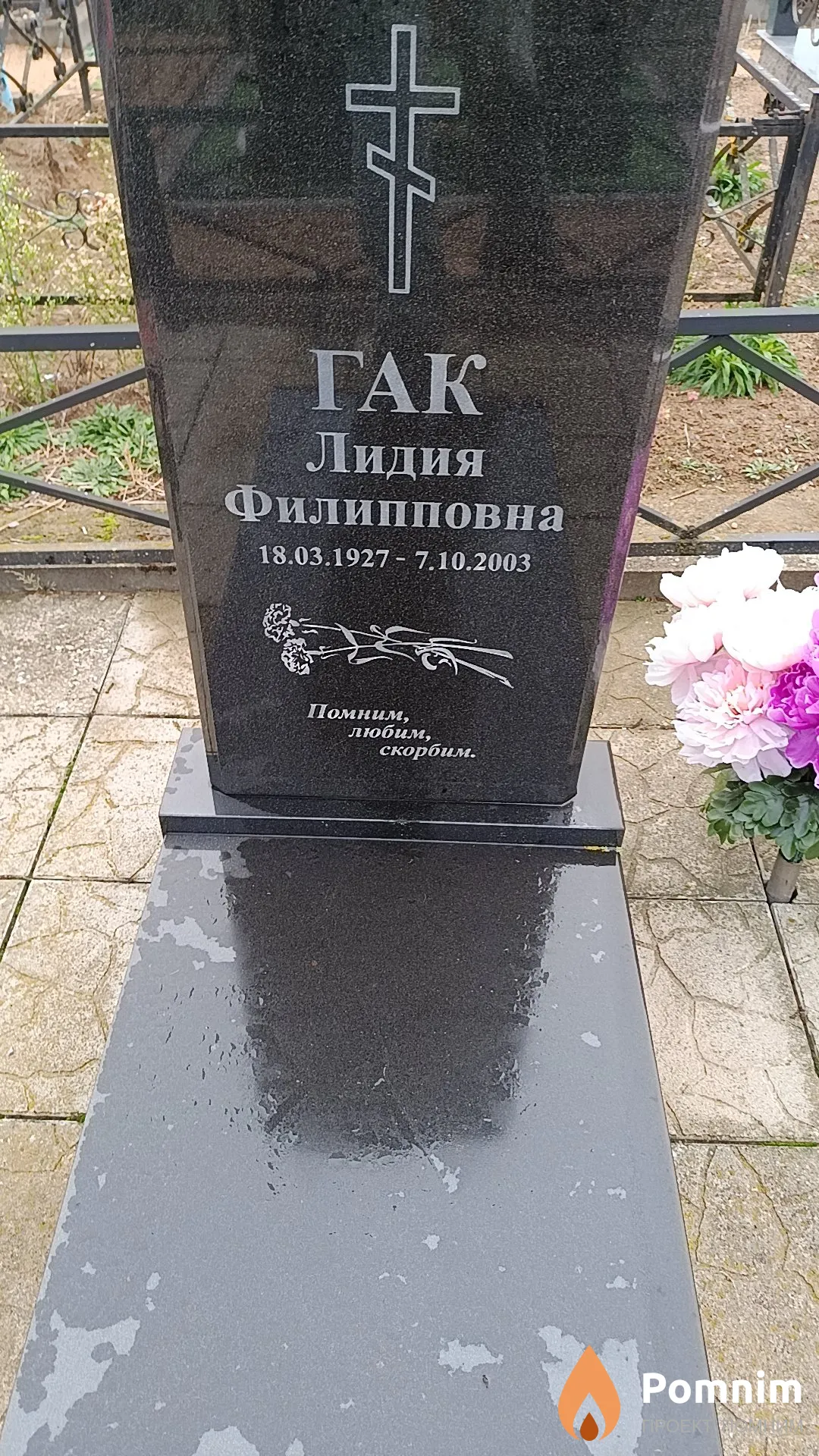 Гак Лидия Филипповна