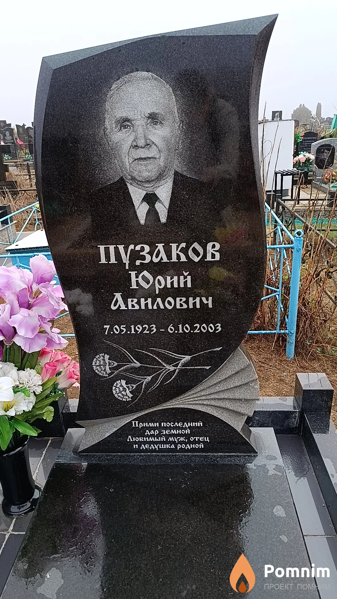 Пузаков Юрий Авилович