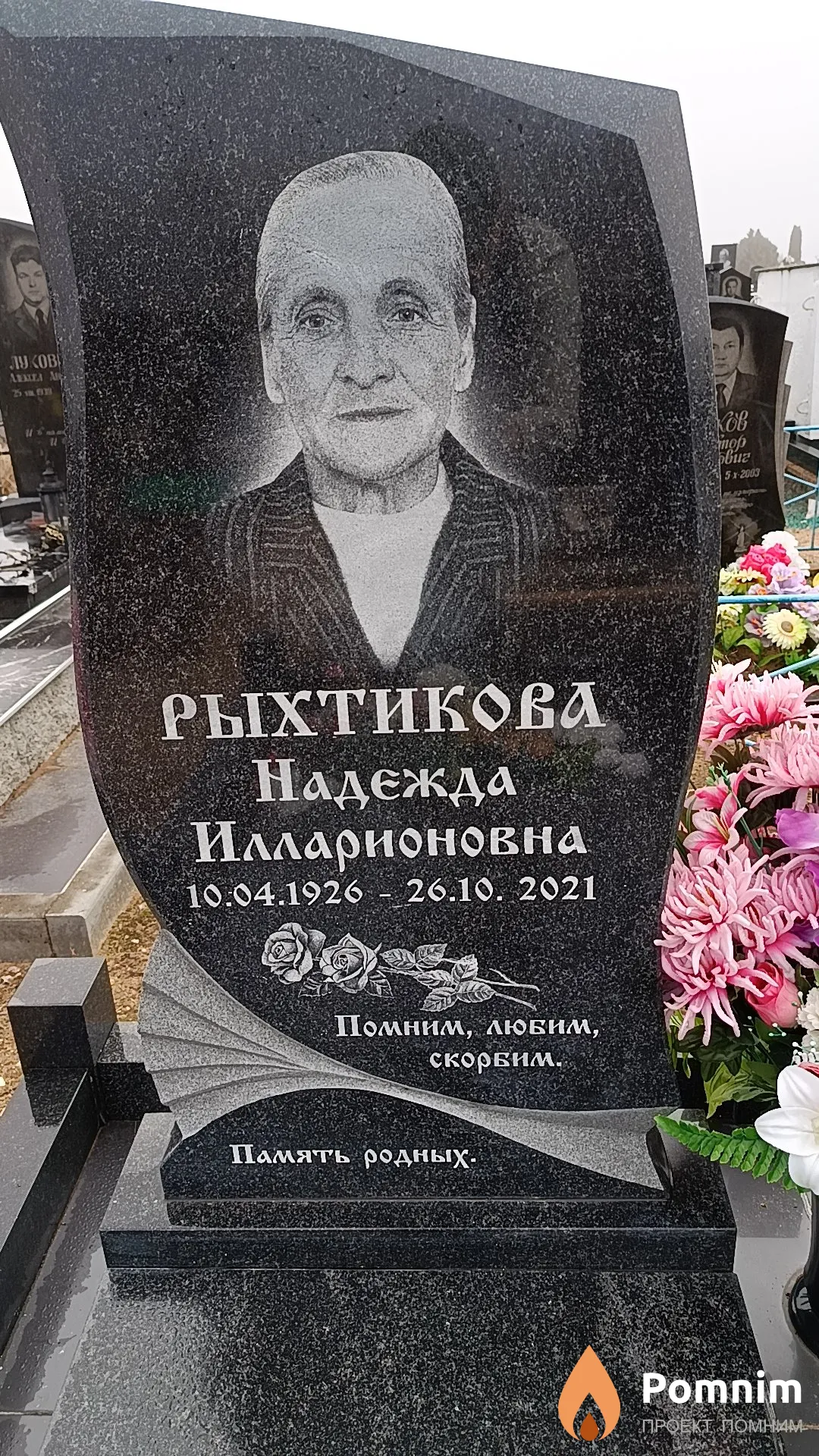 Рыхтикова Надежда Илларионовна