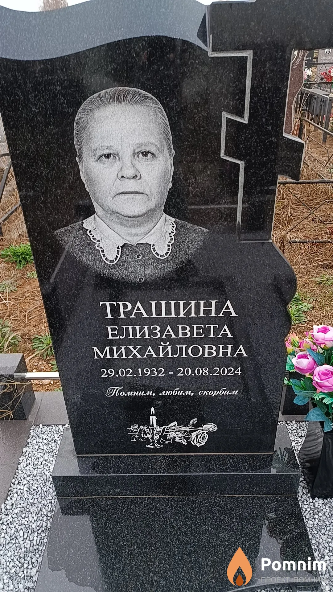 Трашина Елизавета Михайловна