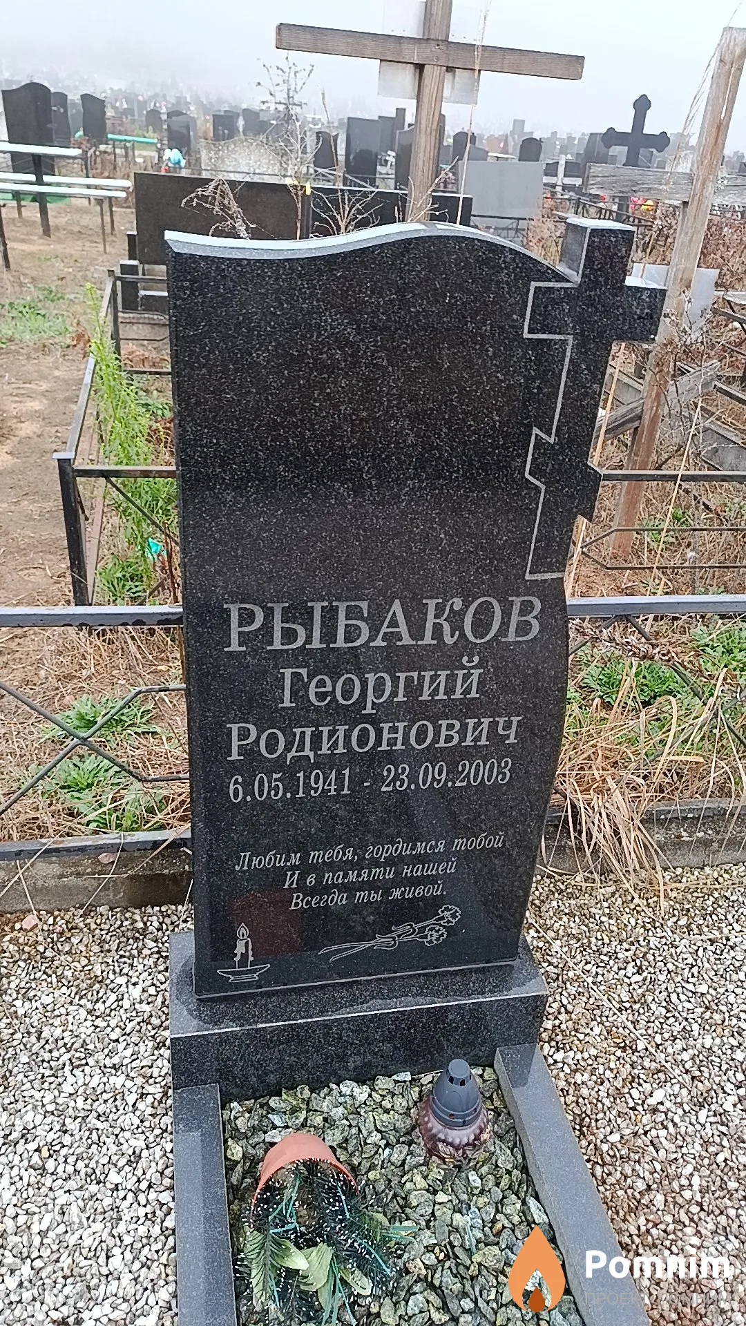 Рыбаков Георгий Родионович