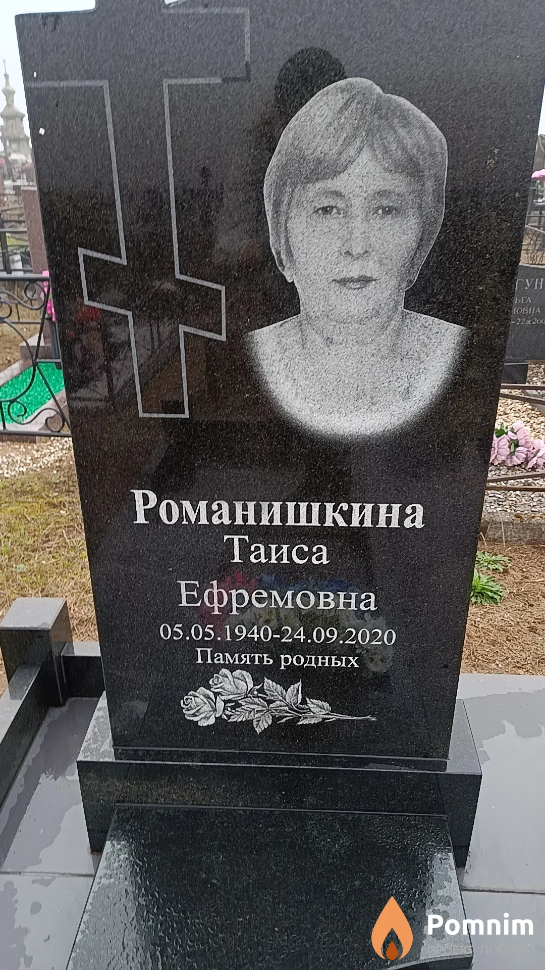 Романишкина Таиса Ефремовна