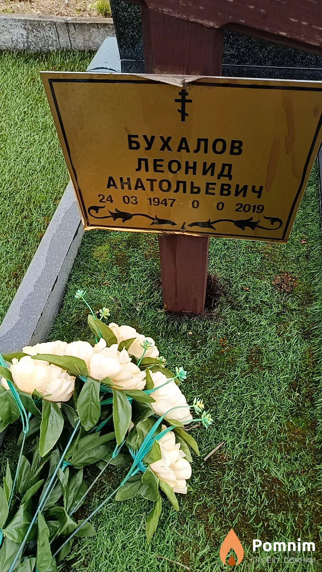 Бухалов Леонид Анатольевич