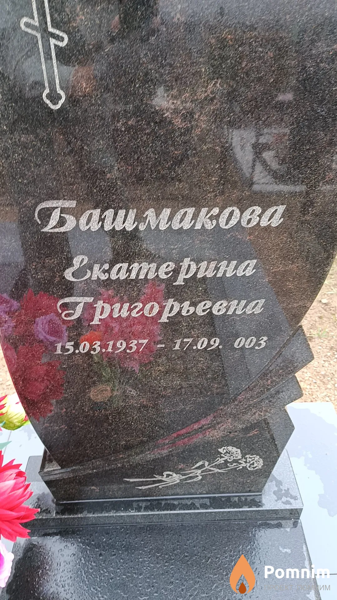Башмакова Екатерина Григорьевна