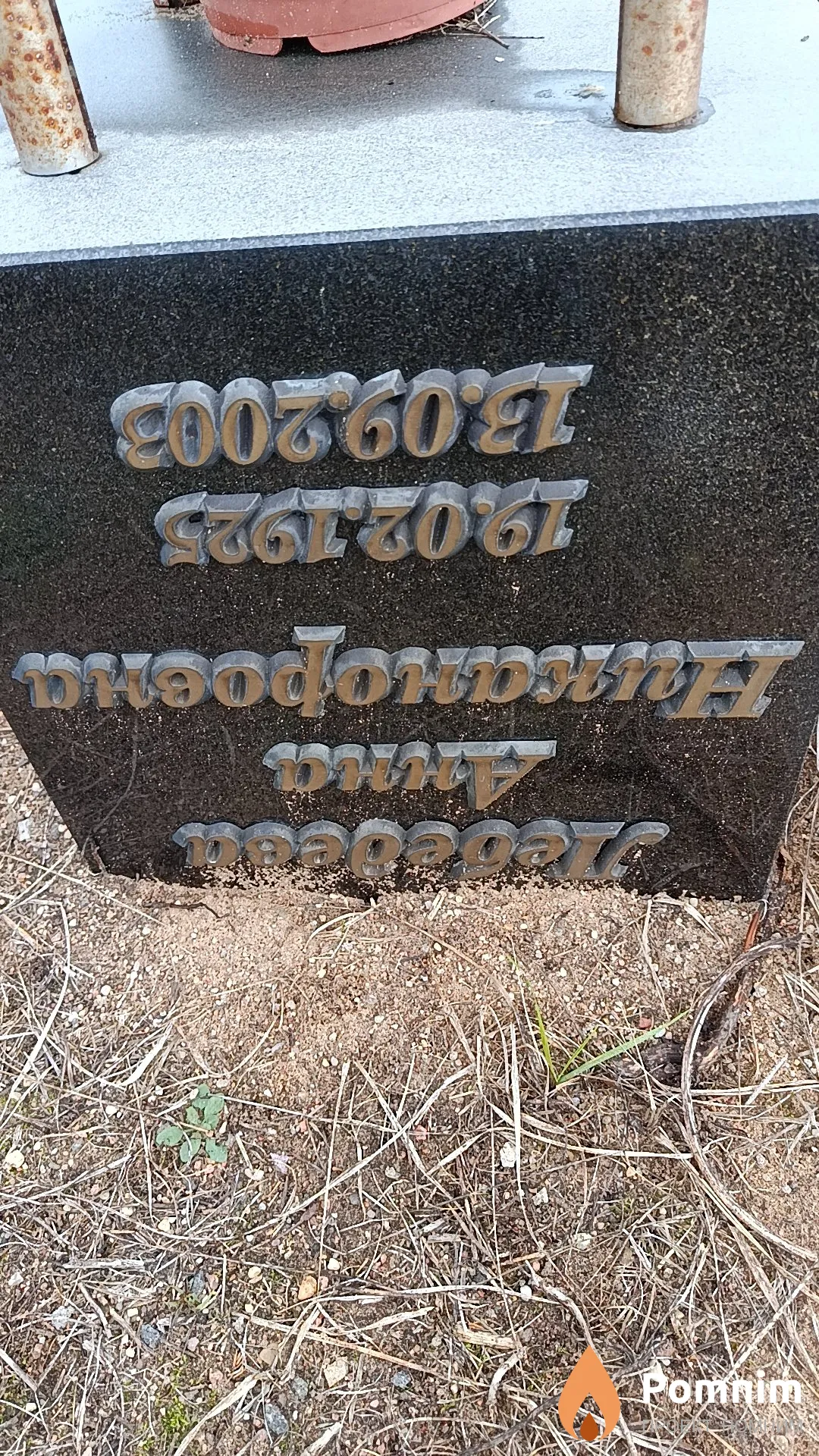 Лебедева Анна Никаноровна