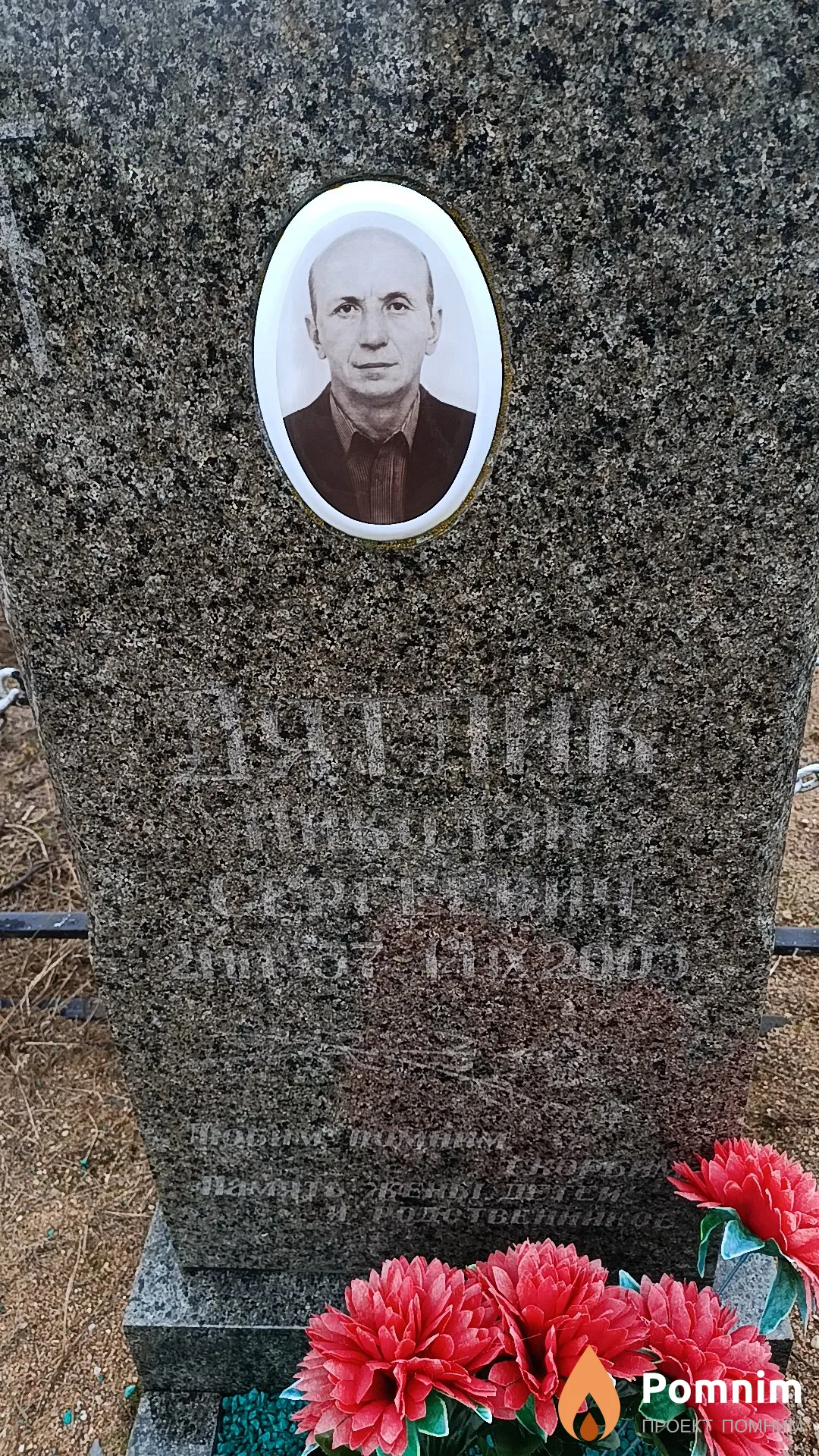Дятлик Николай Сергеевич