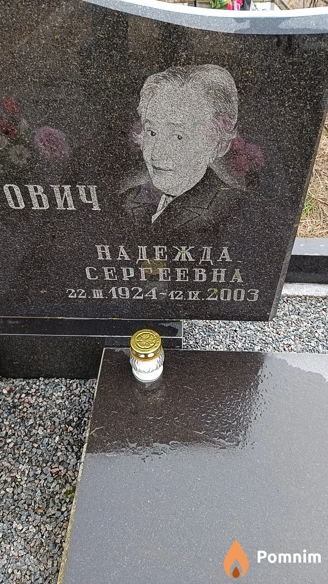 Щербович Надежда Сергеевна