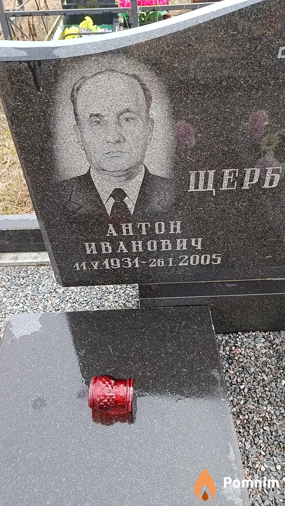 Щербович Антон Иванович