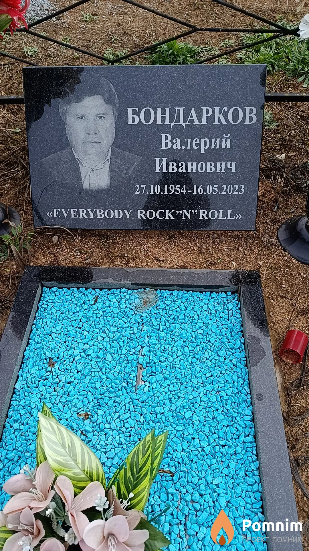 Бондарков Валерий Иванович