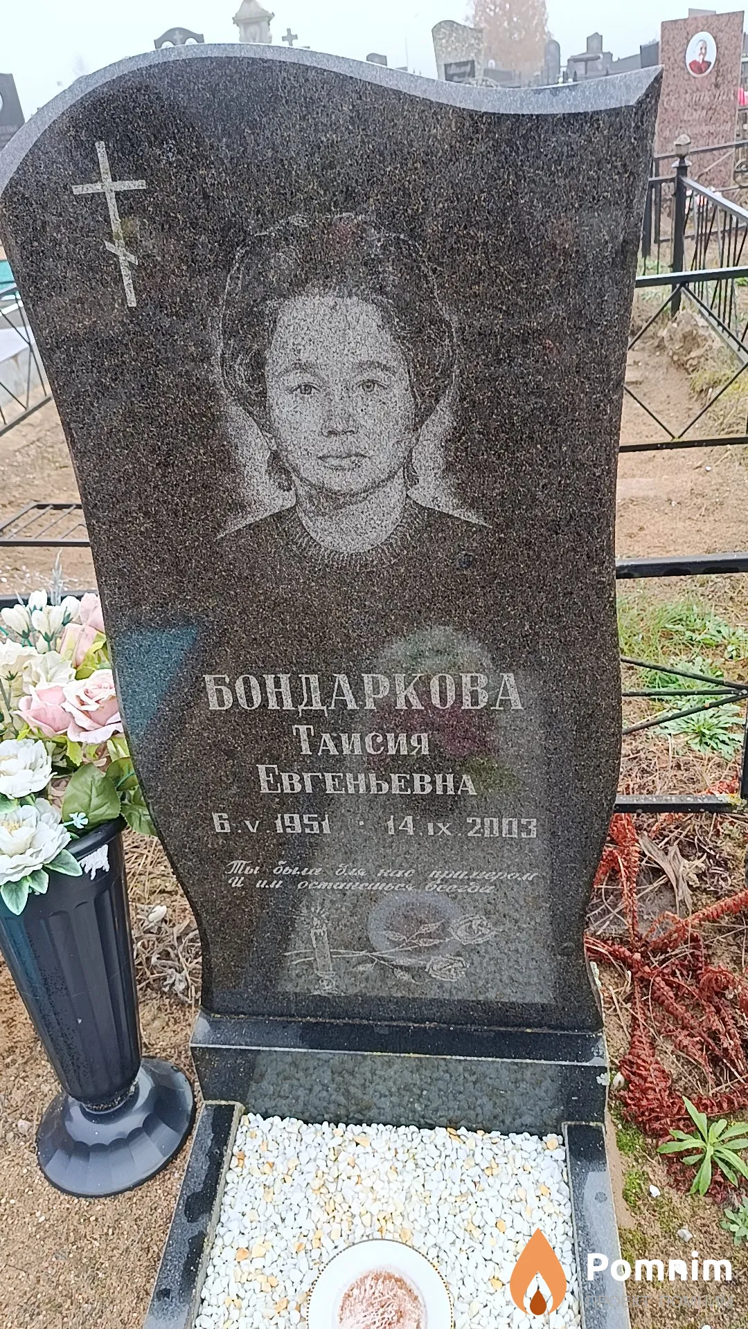 Бондаркова Таисия Евгеньевна
