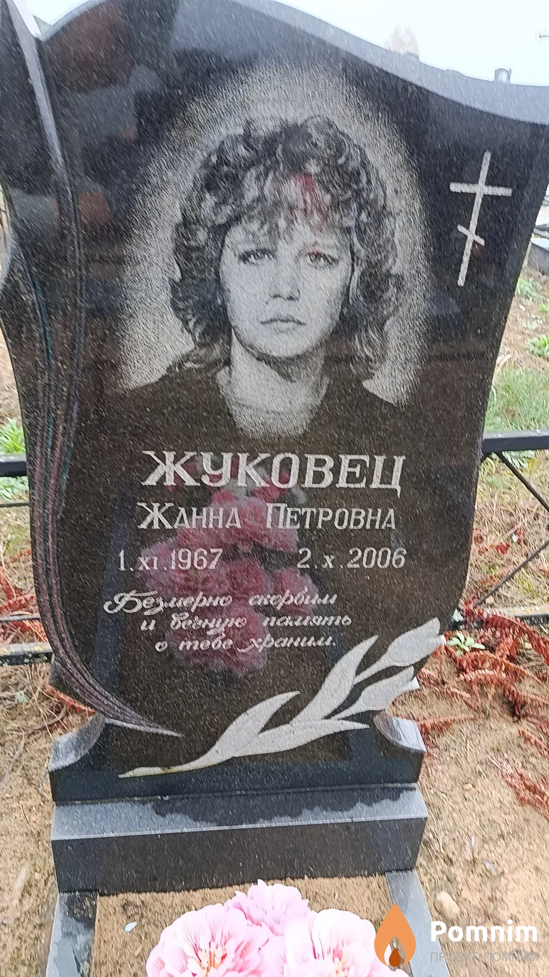 Жуковец Жанна Петровна