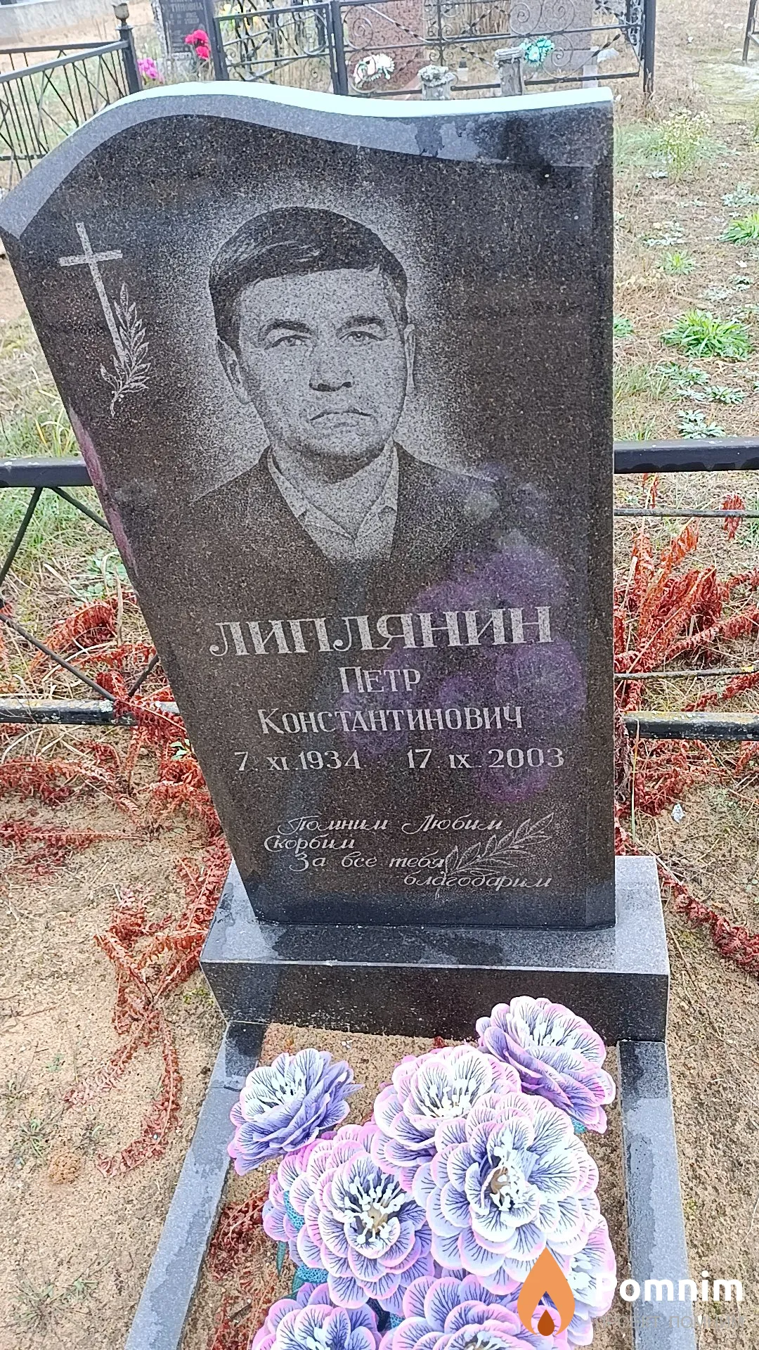 Липлянин Петр Константинович