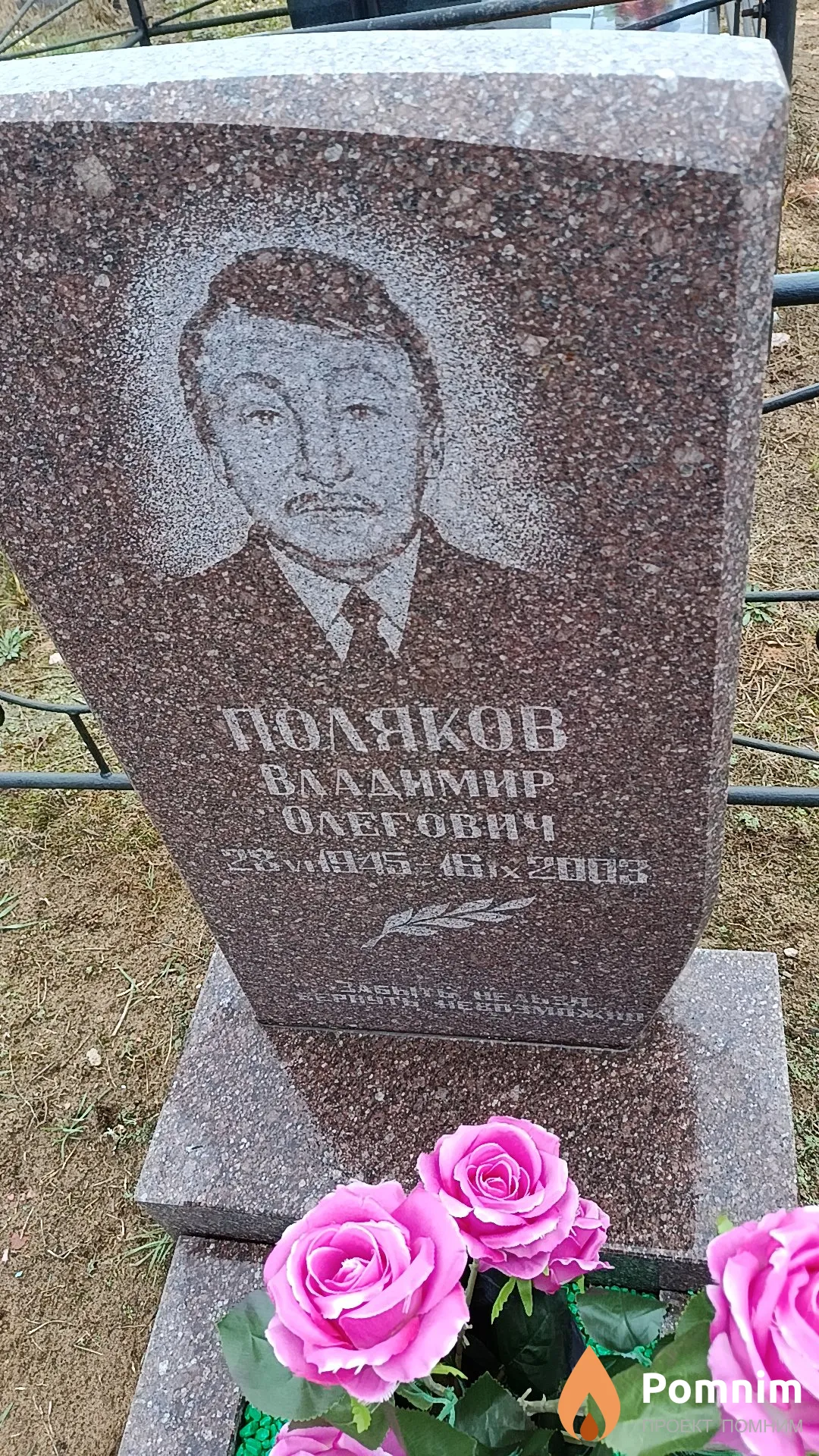Поляков Владимир Олегович