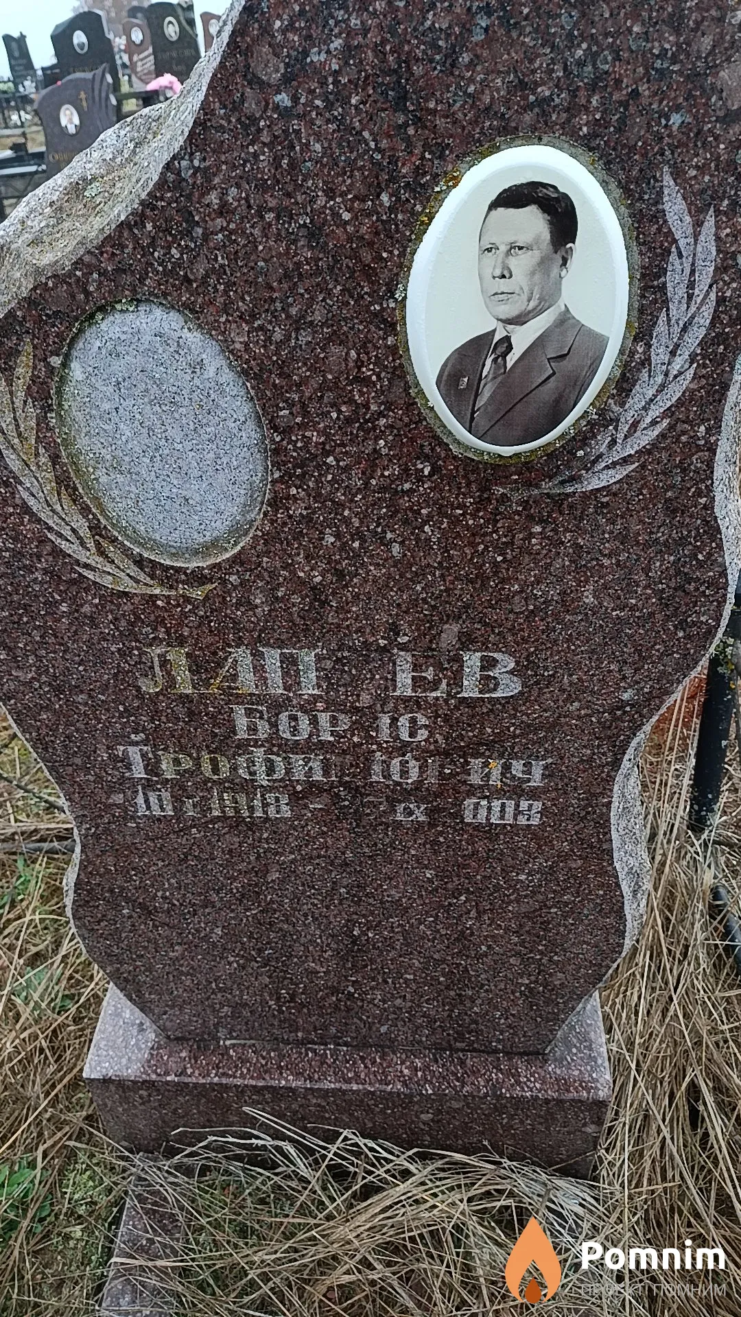 Лаптев Борис Трофимович