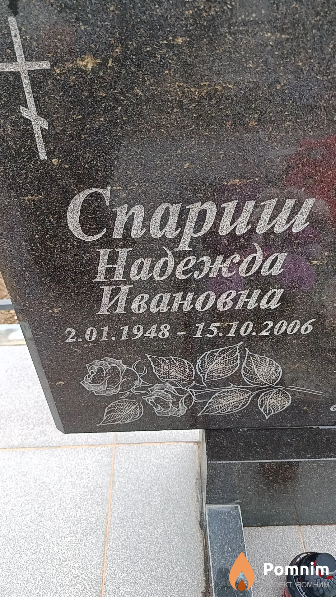Спариш Надежда Ивановна