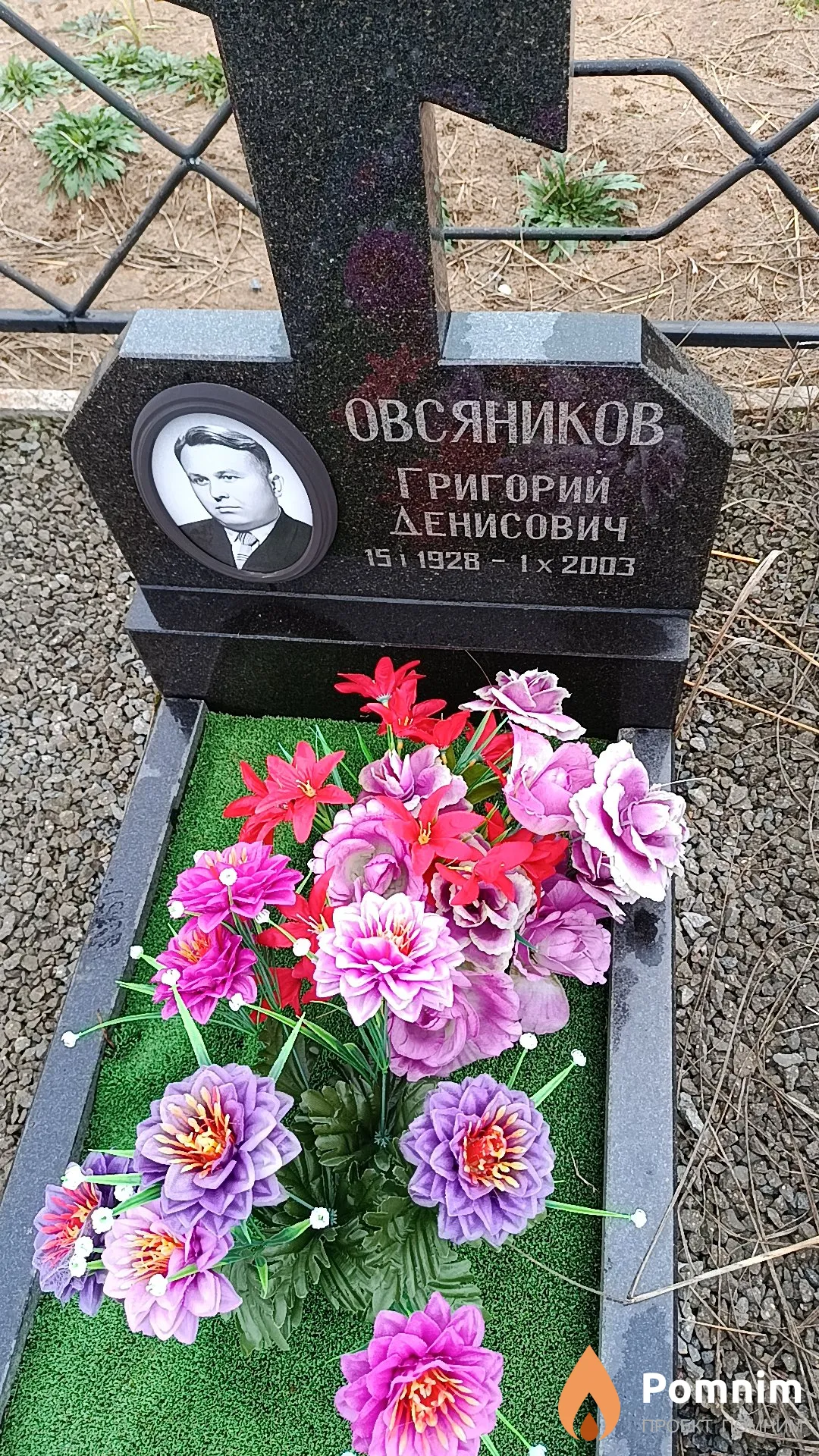 Овсяников Григорий Денисович