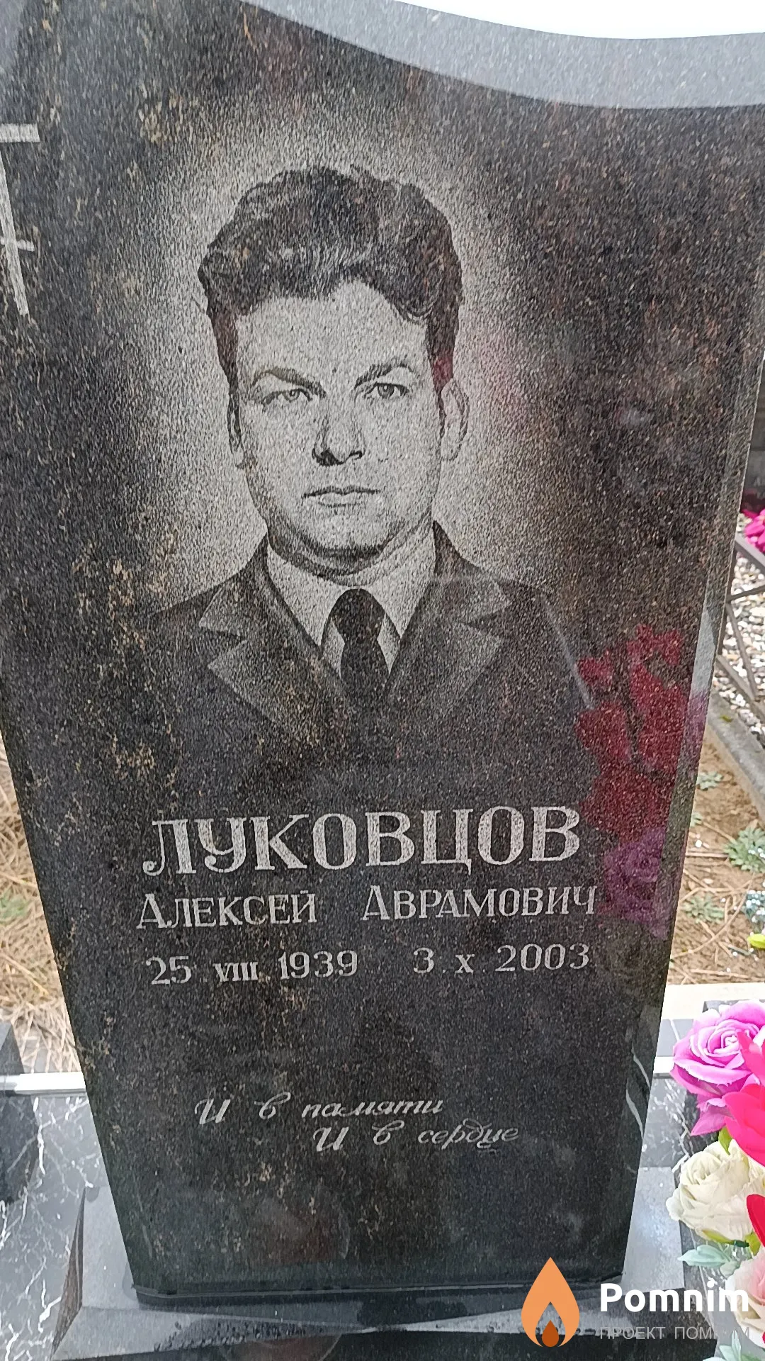 Луковцов Алексей Аврамович