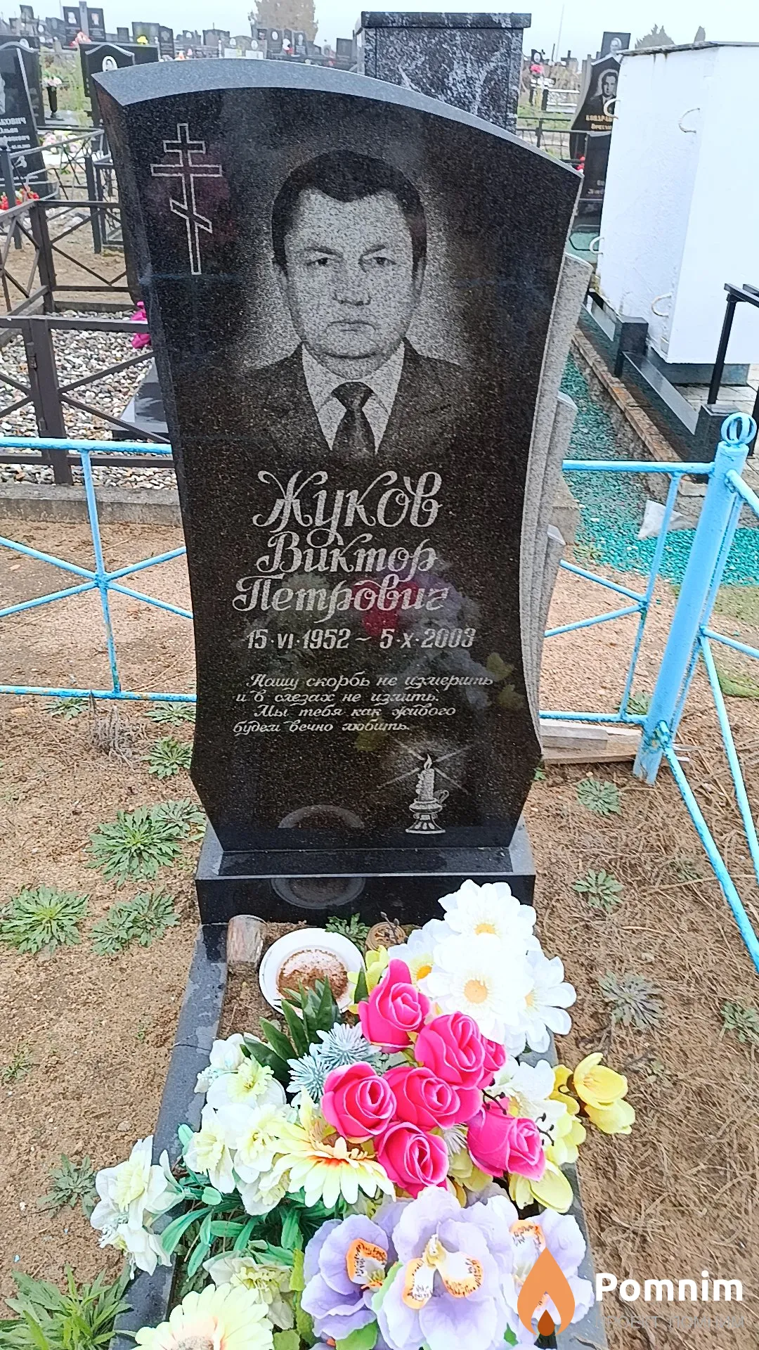 Жуков Виктор Петрович