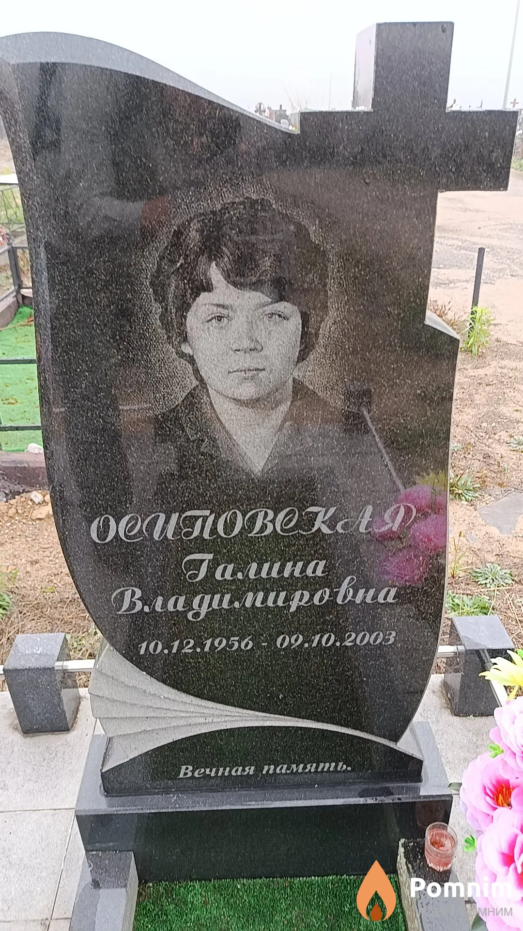Осиповская Галина Владимировна