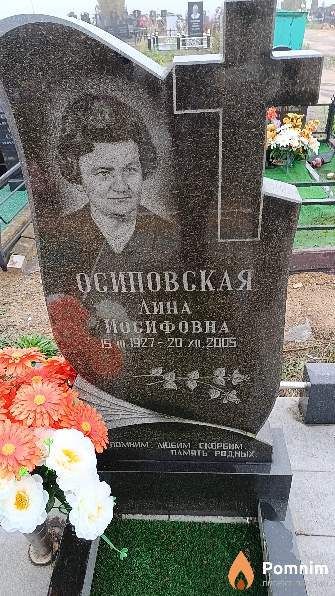 Осиповская Лина Иосифовна