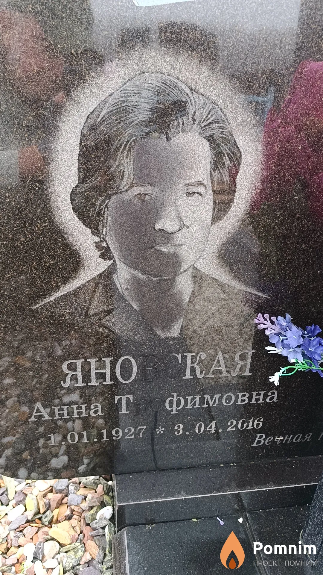 Яновская Анна Трофимовна